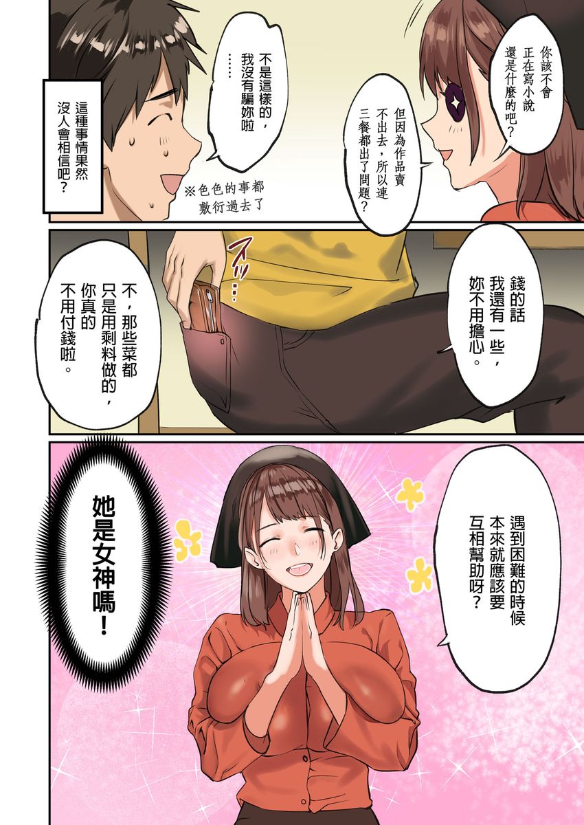 Pai☆Panic ~Hasamareta Dekapai~ page 84