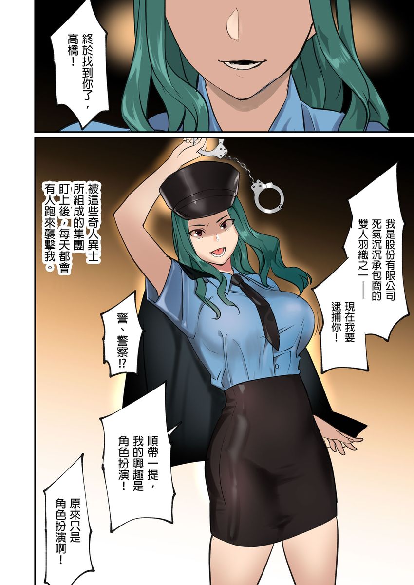 Pai☆Panic ~Hasamareta Dekapai~ page 86