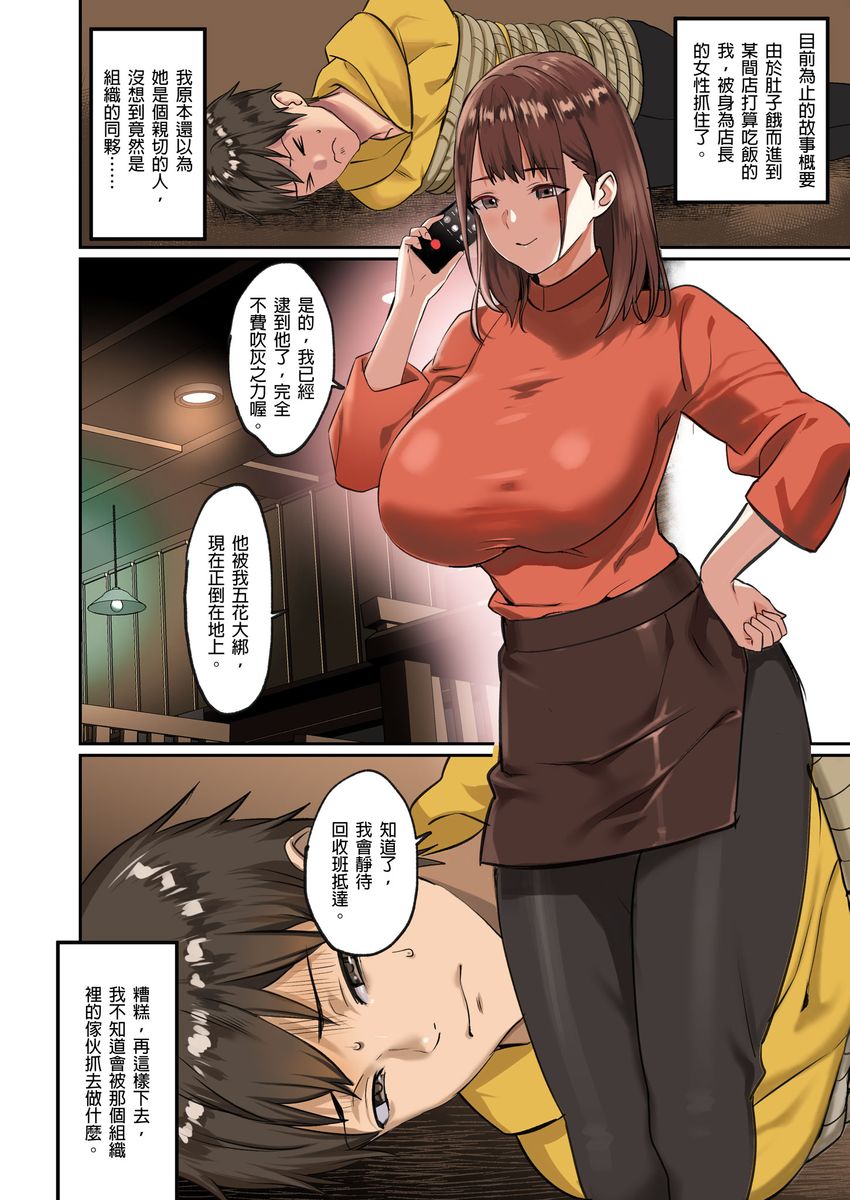 Pai☆Panic ~Hasamareta Dekapai~ page 103