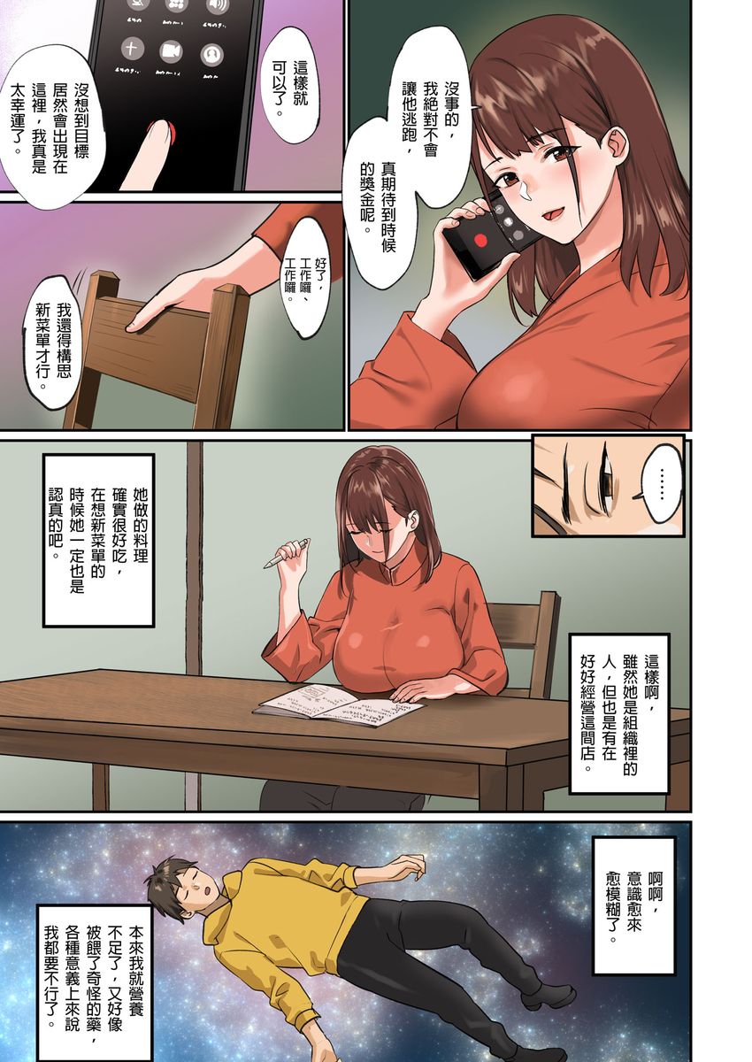 Pai☆Panic ~Hasamareta Dekapai~ page 104