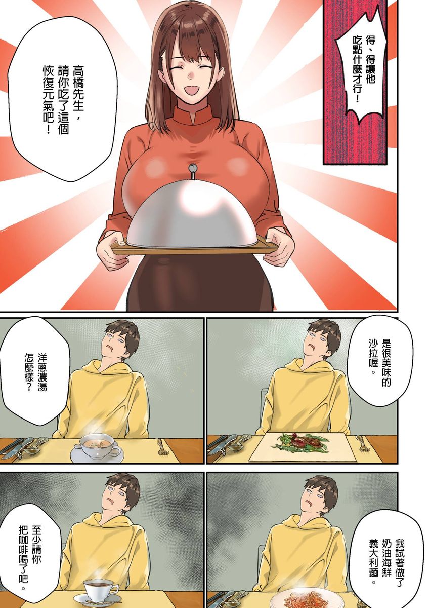 Pai☆Panic ~Hasamareta Dekapai~ page 106