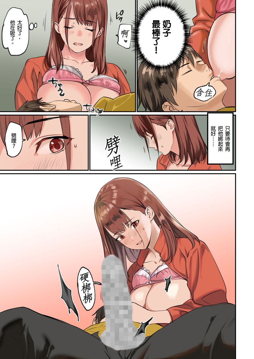 Pai☆Panic ~Hasamareta Dekapai~ page 110