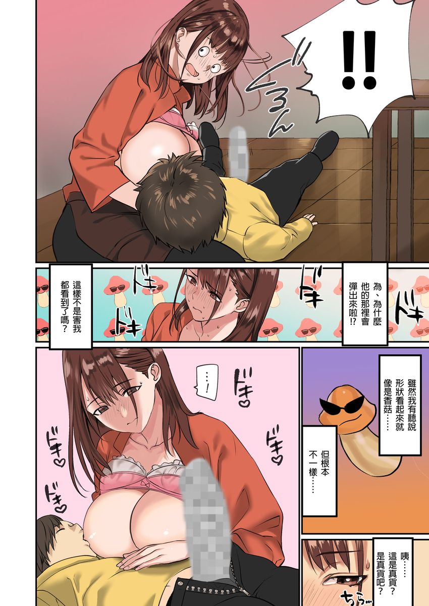 Pai☆Panic ~Hasamareta Dekapai~ page 111