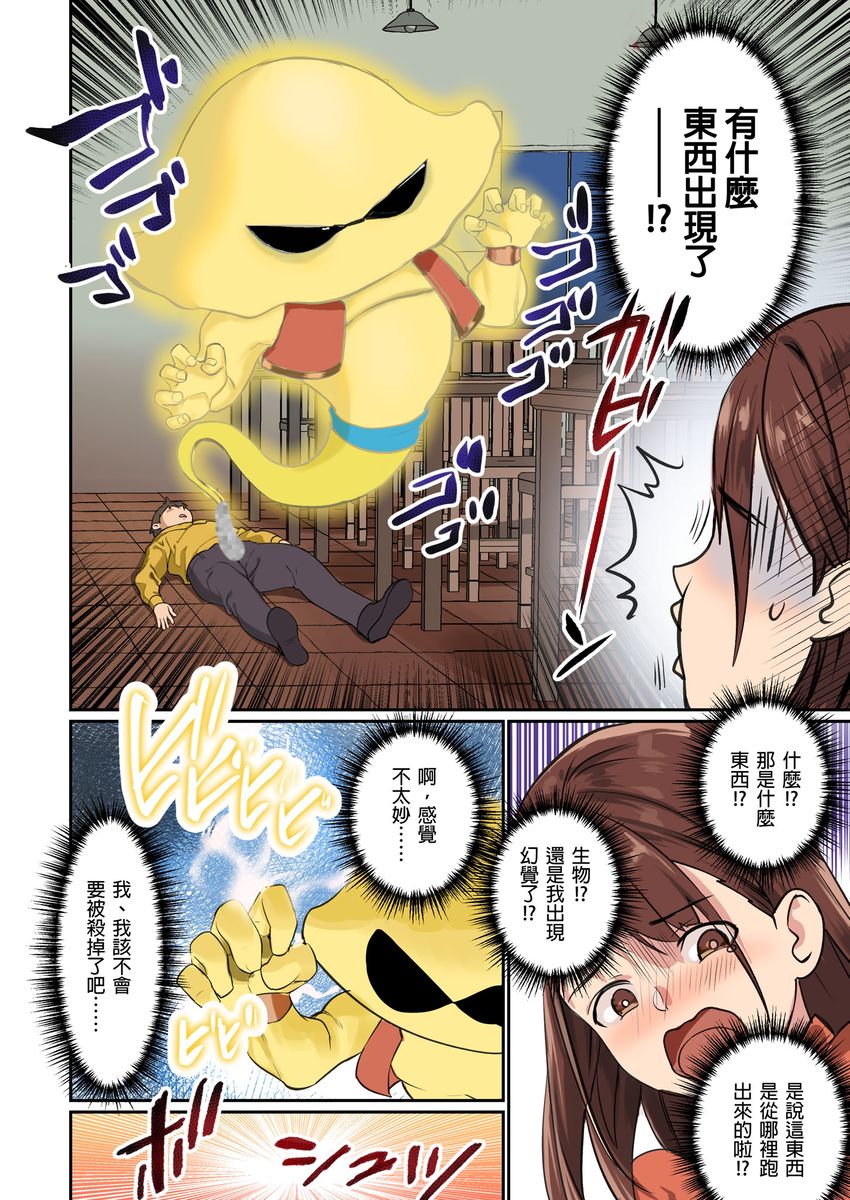 Pai☆Panic ~Hasamareta Dekapai~ page 117
