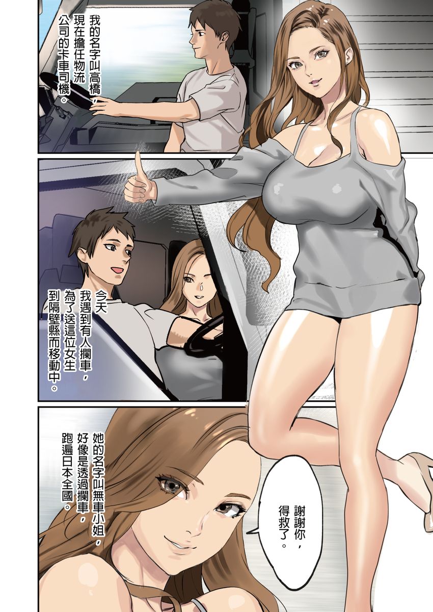 Pai☆Panic ~Hasamareta Dekapai~ page 28