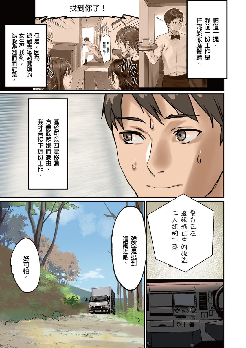Pai☆Panic ~Hasamareta Dekapai~ page 29