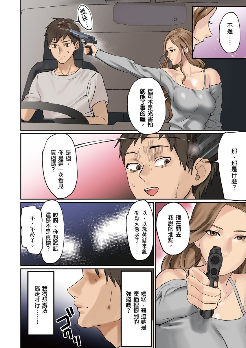 Pai☆Panic ~Hasamareta Dekapai~ page 30