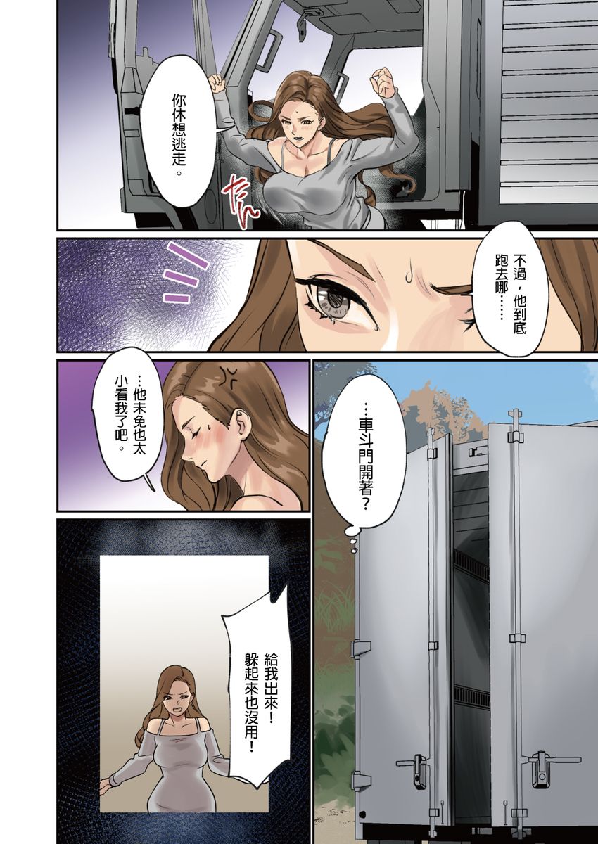 Pai☆Panic ~Hasamareta Dekapai~ page 32