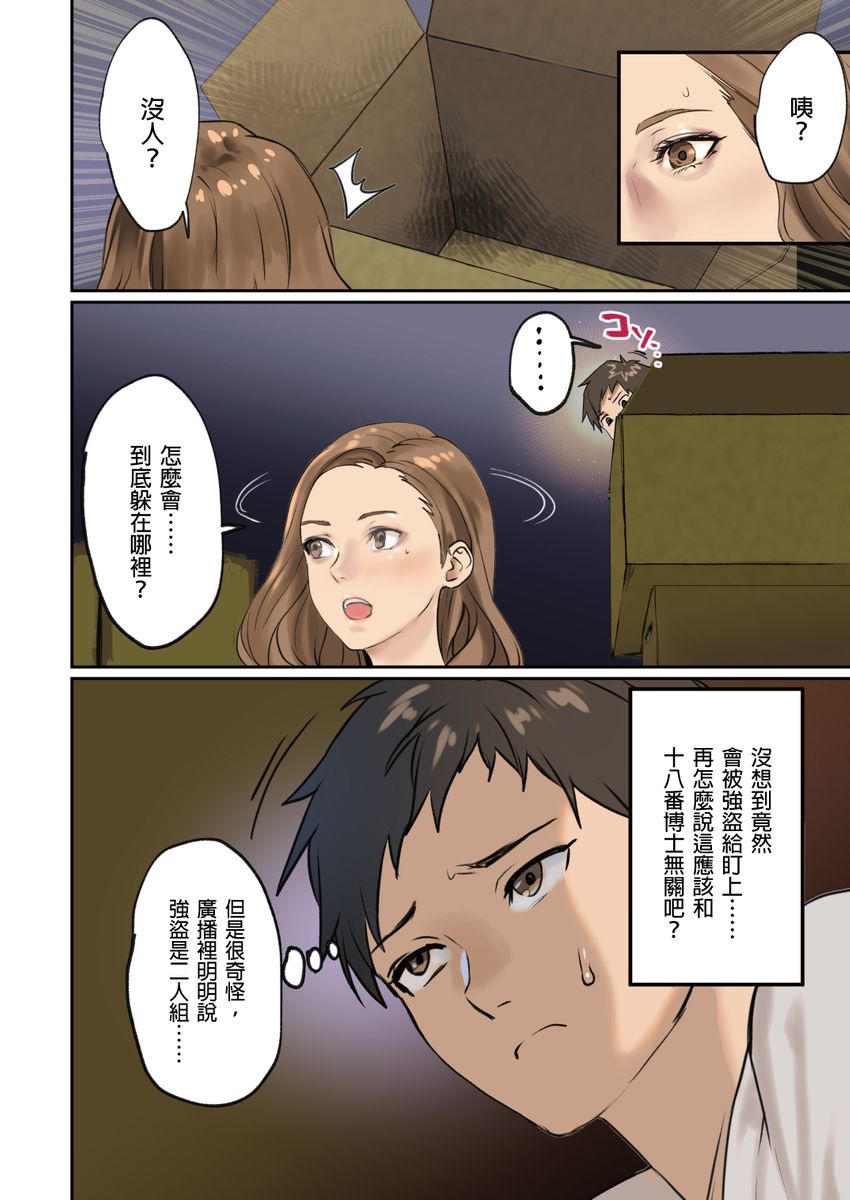 Pai☆Panic ~Hasamareta Dekapai~ page 34