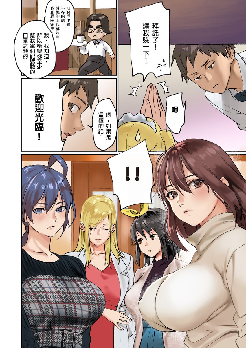 Pai☆Panic ~Hasamareta Dekapai~ page 7