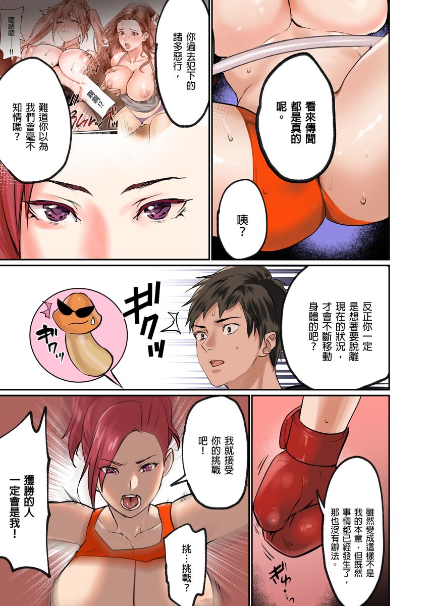 Pai☆Panic ~Hasamareta Dekapai~ page 70