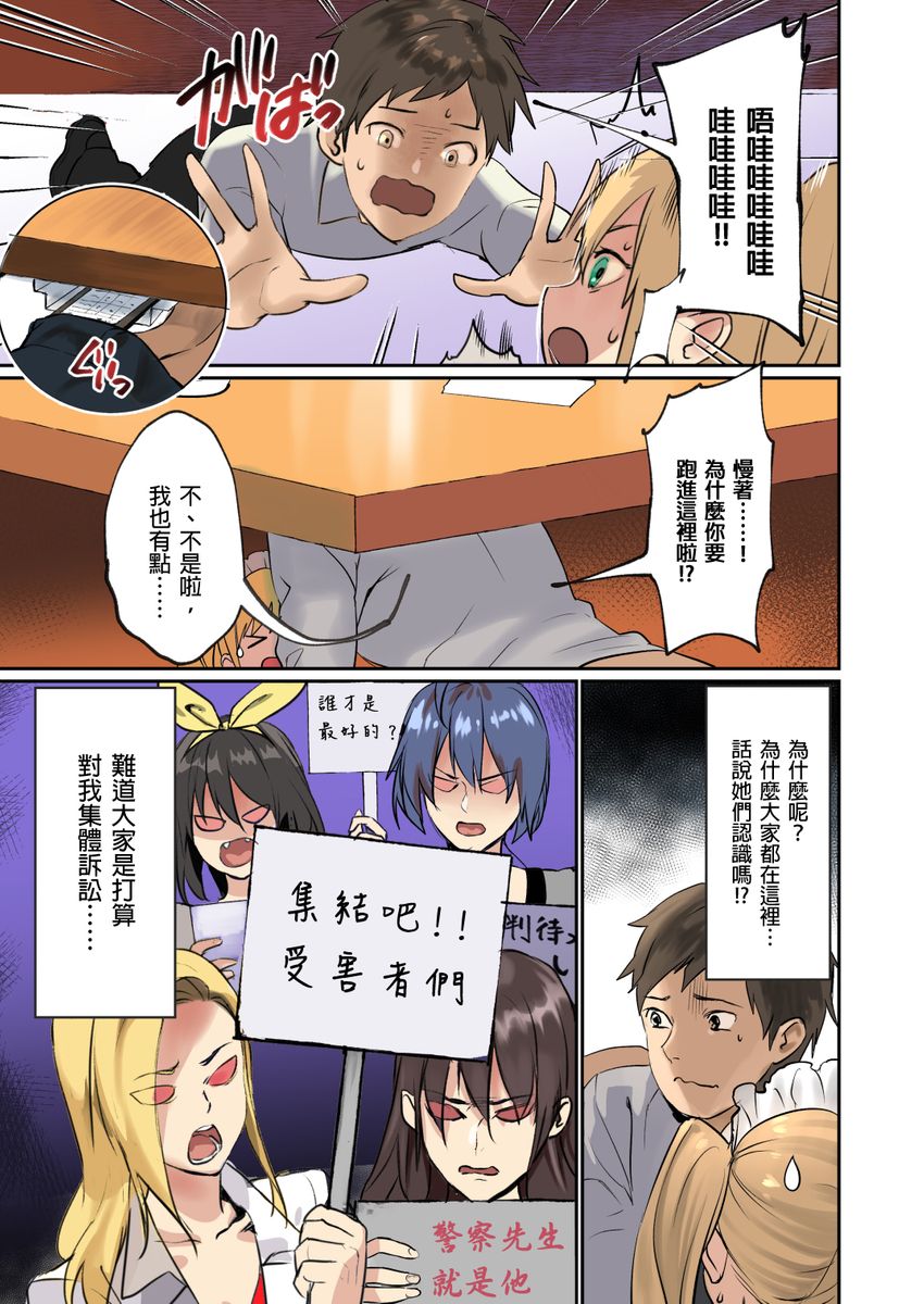 Pai☆Panic ~Hasamareta Dekapai~ page 8