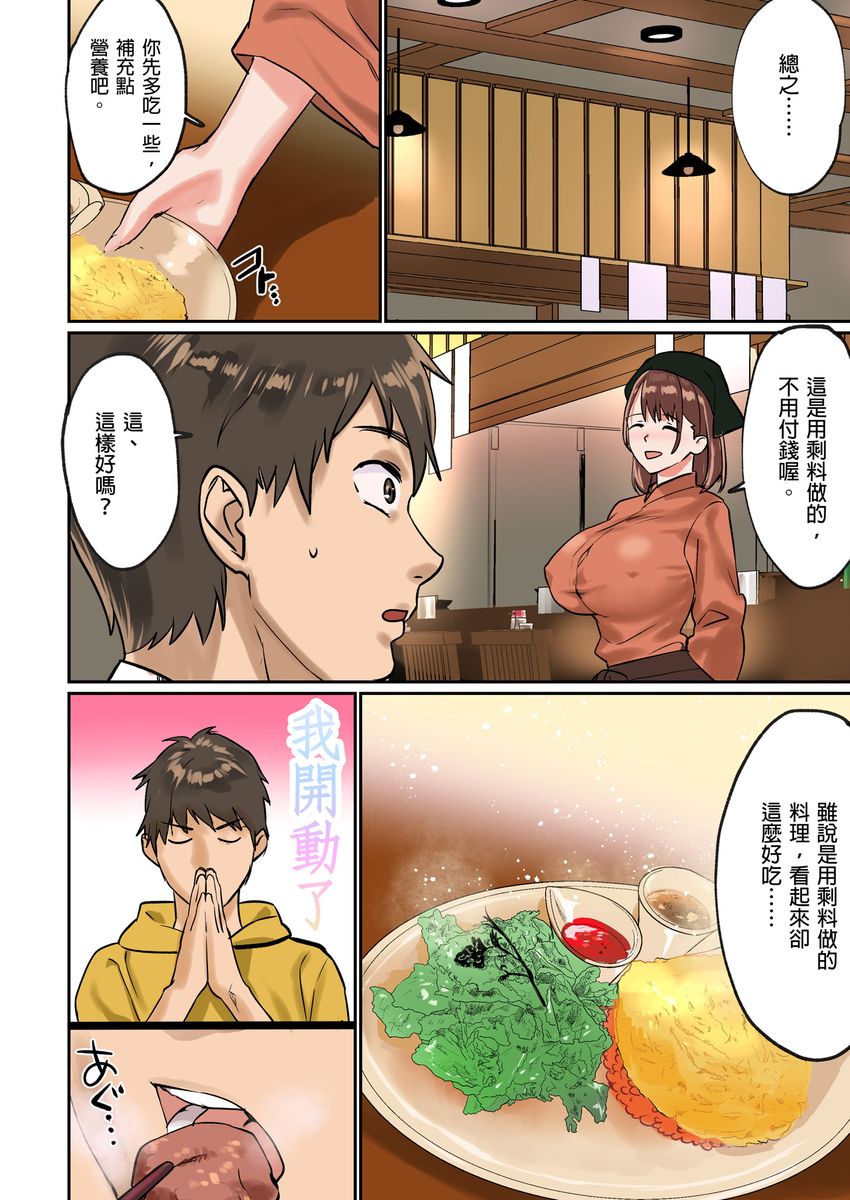 Pai☆Panic ~Hasamareta Dekapai~ page 80