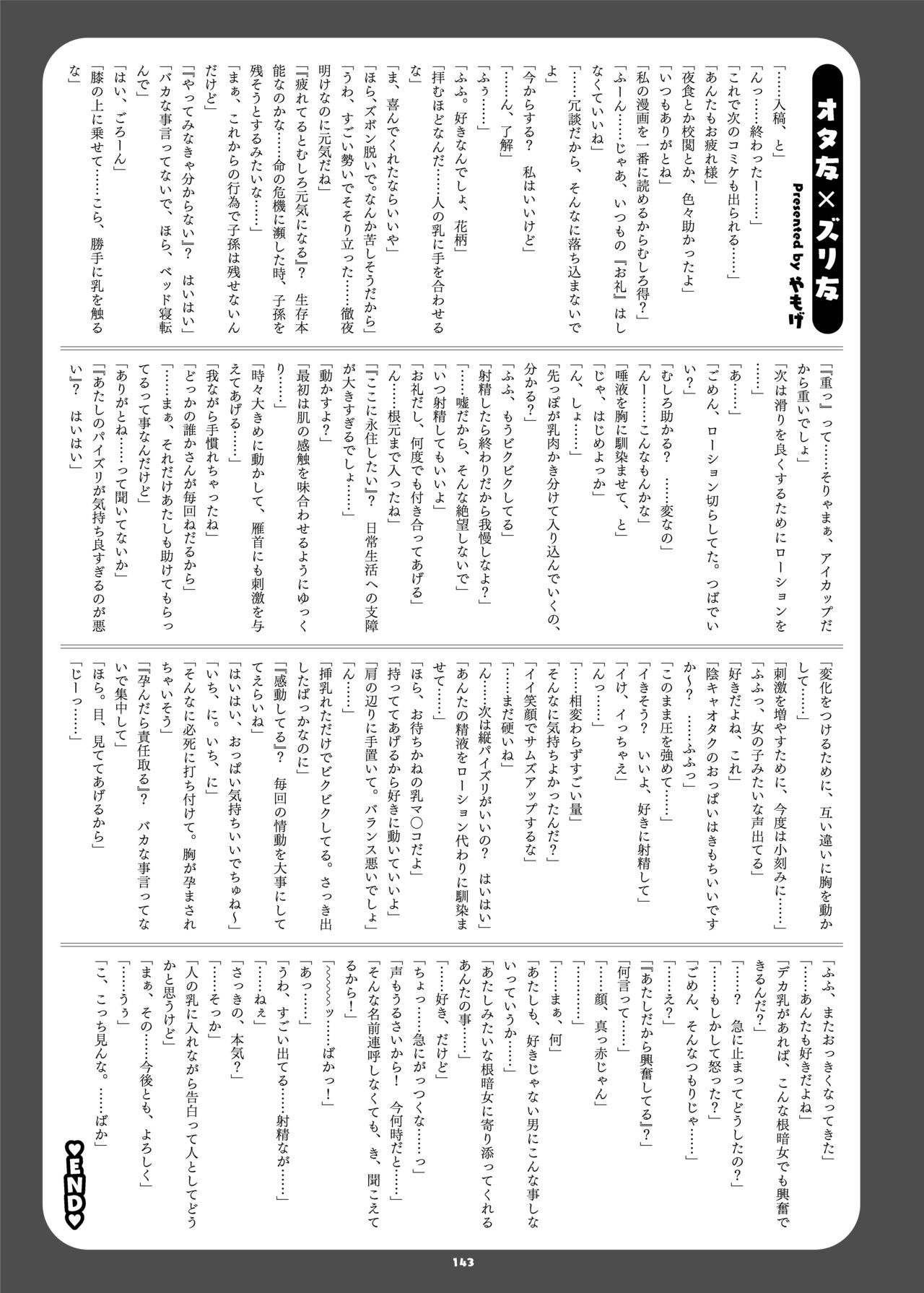 Paizuri Goudou "ZuriFes" page 145