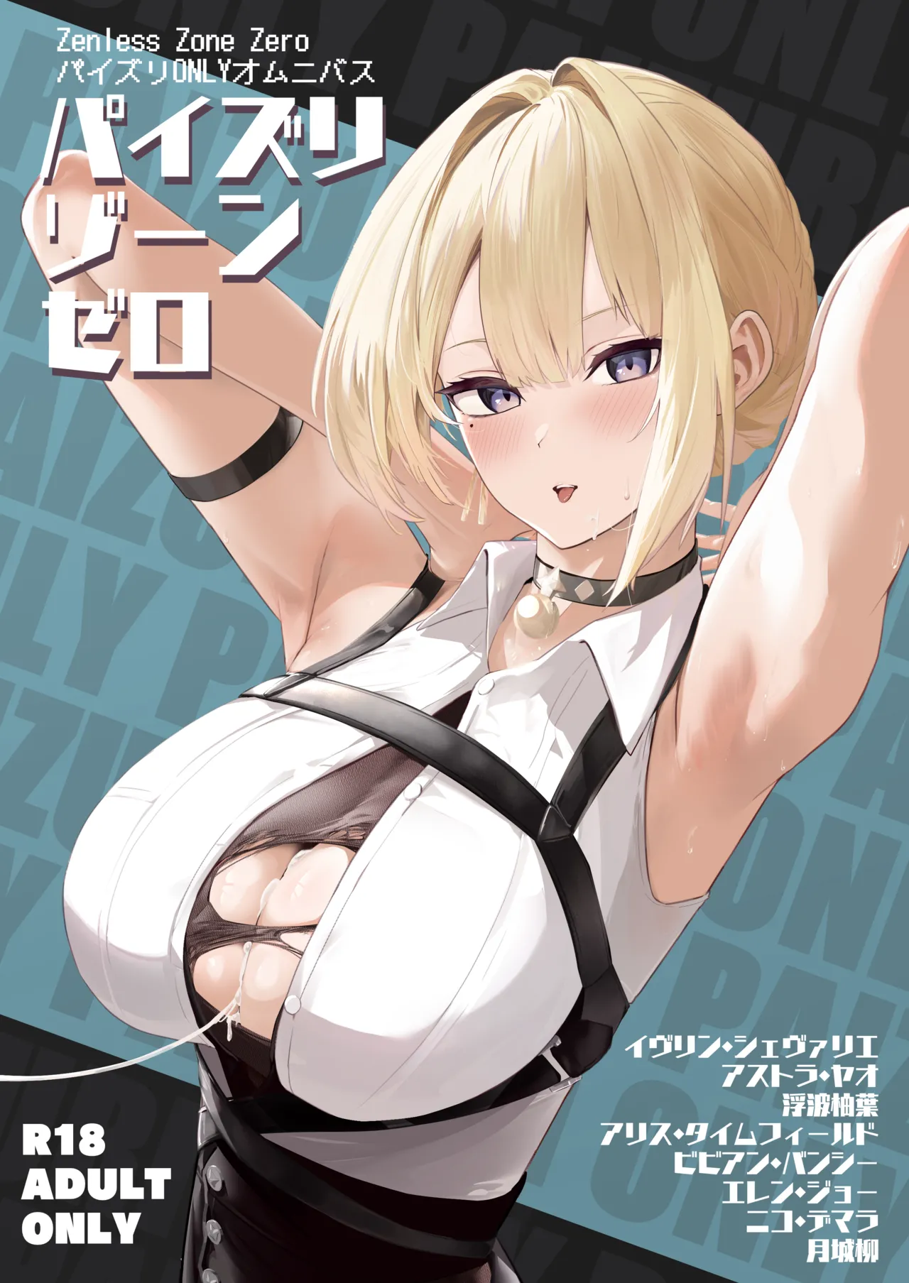 Paizuri Zone Zero page 1
