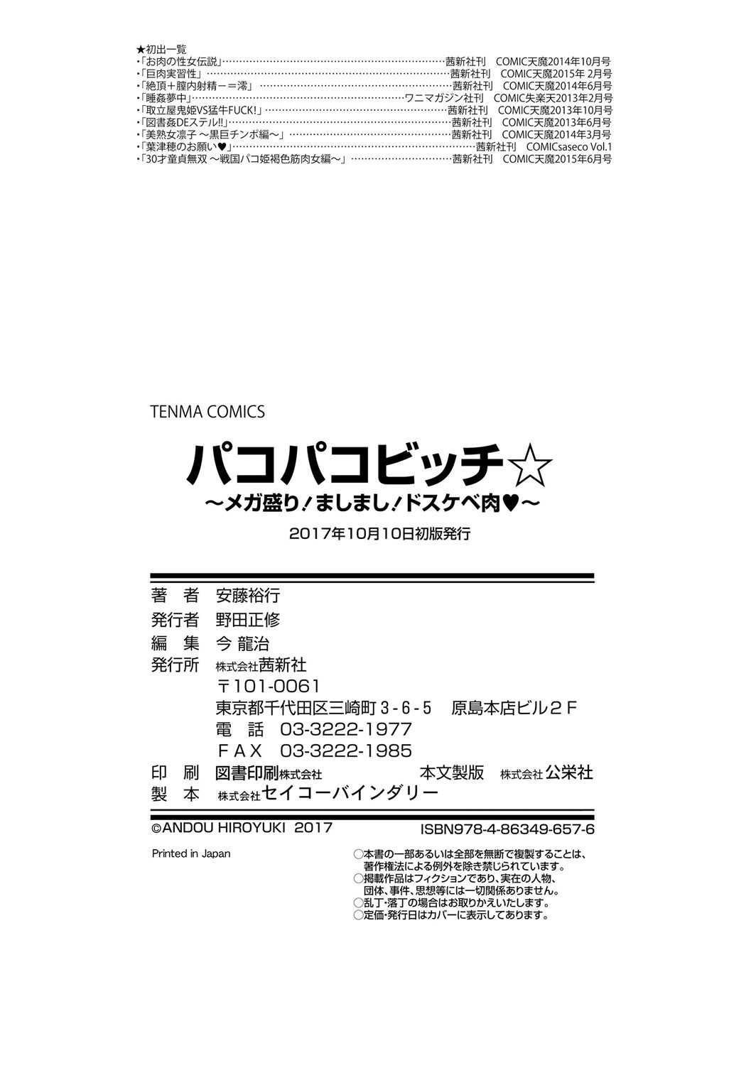 Pakopako Bitch ~Megamori! Mashimashi! Dosukebe Niku~ + Toranoana Leaflet page 186