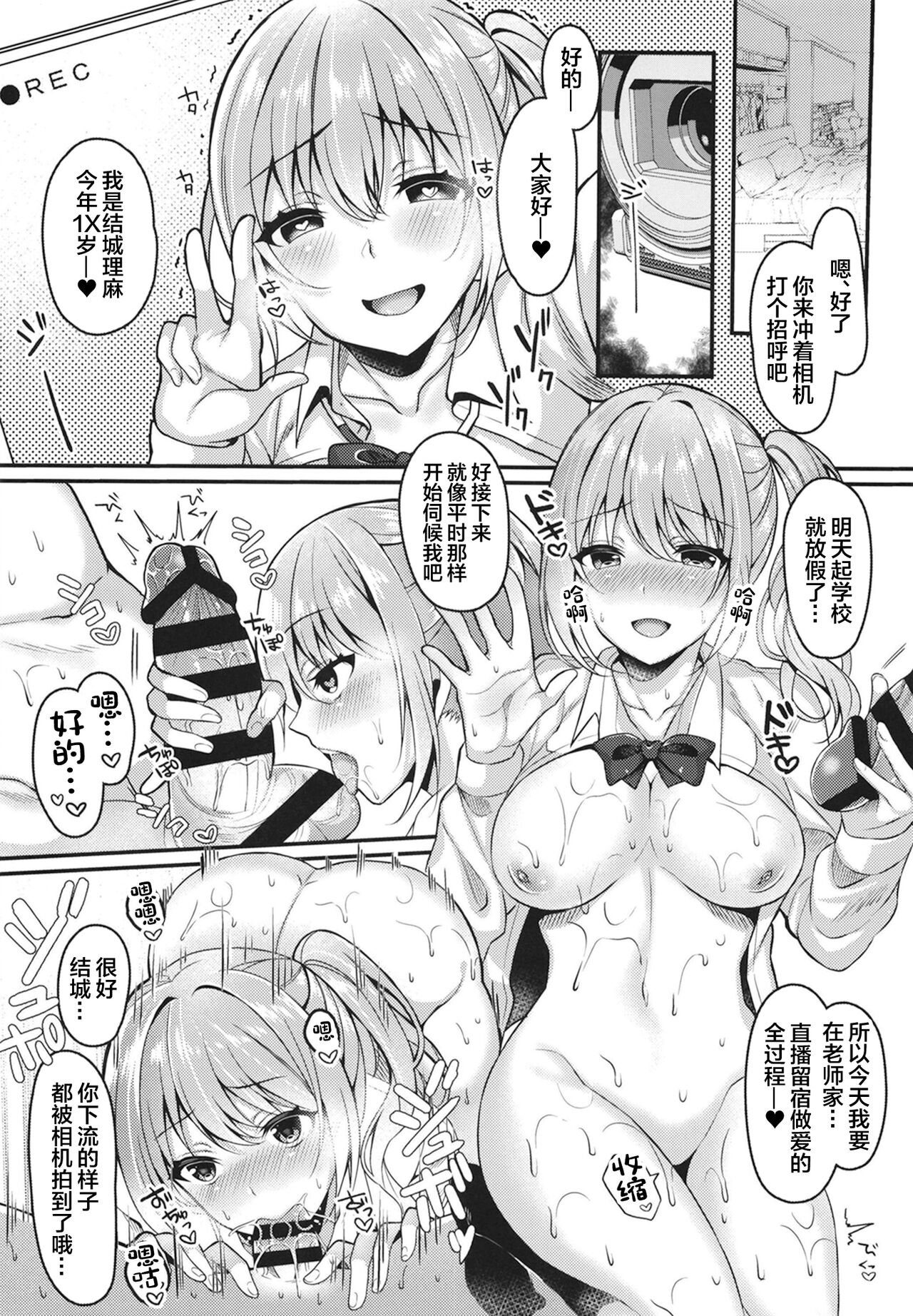 Pakopako Saimin JK ~Namaiki Gal no Houkago Seijijou~ page 18