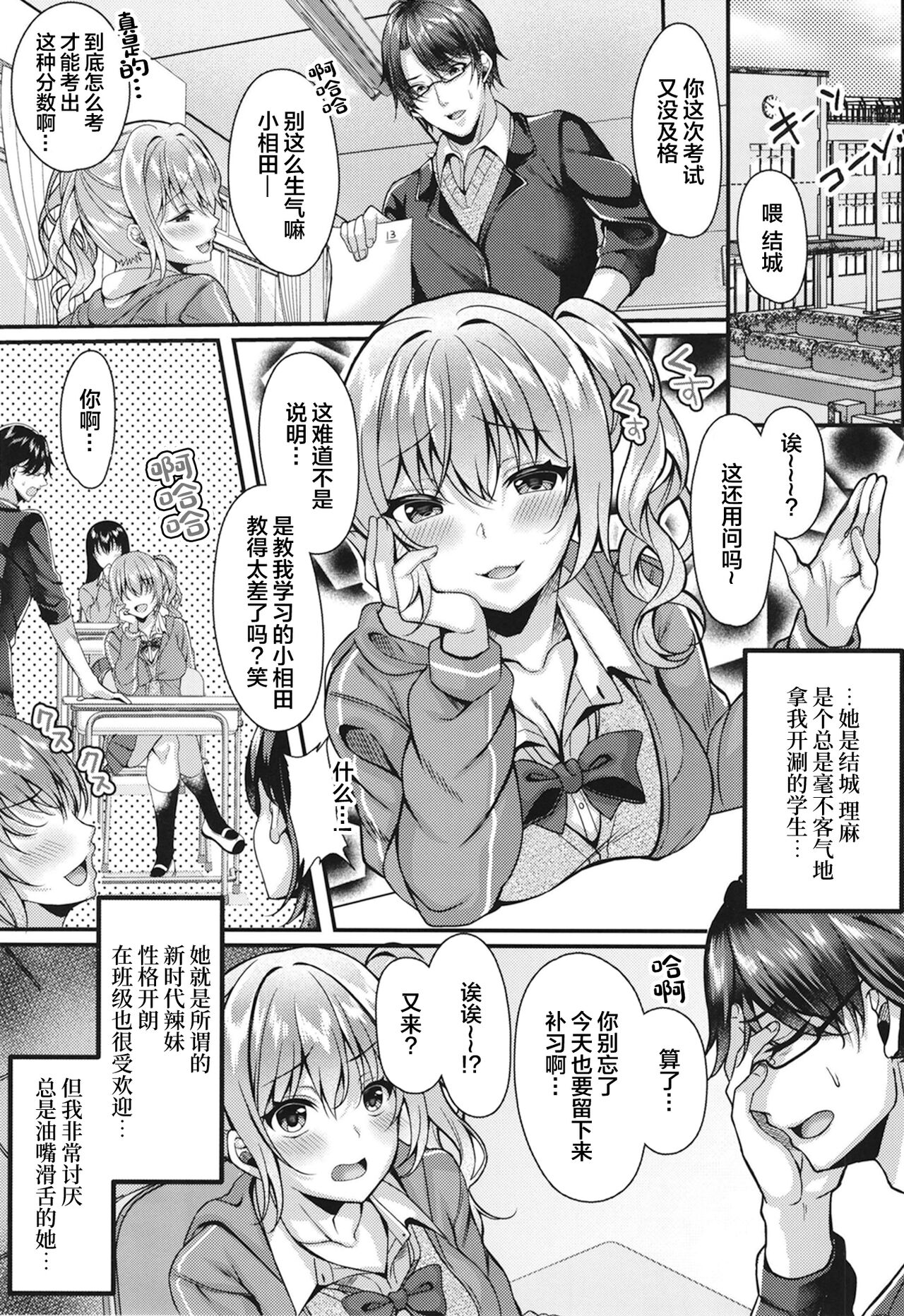 Pakopako Saimin JK ~Namaiki Gal no Houkago Seijijou~ page 3