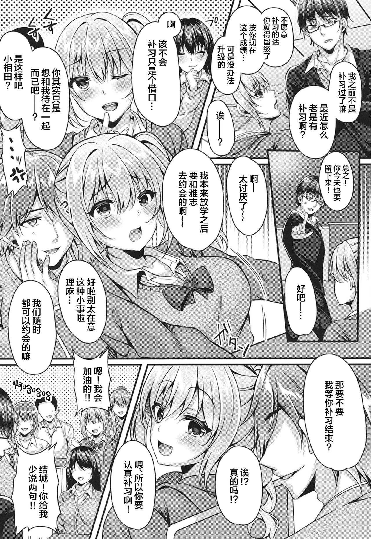 Pakopako Saimin JK ~Namaiki Gal no Houkago Seijijou~ page 4