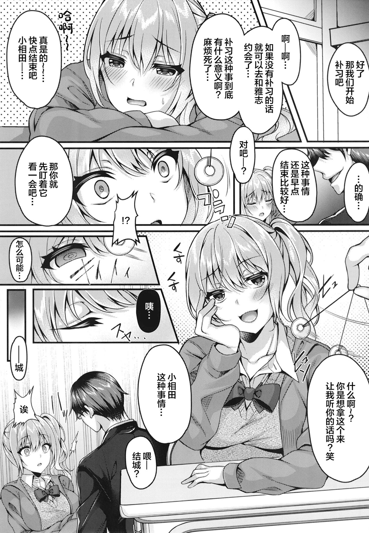 Pakopako Saimin JK ~Namaiki Gal no Houkago Seijijou~ page 5