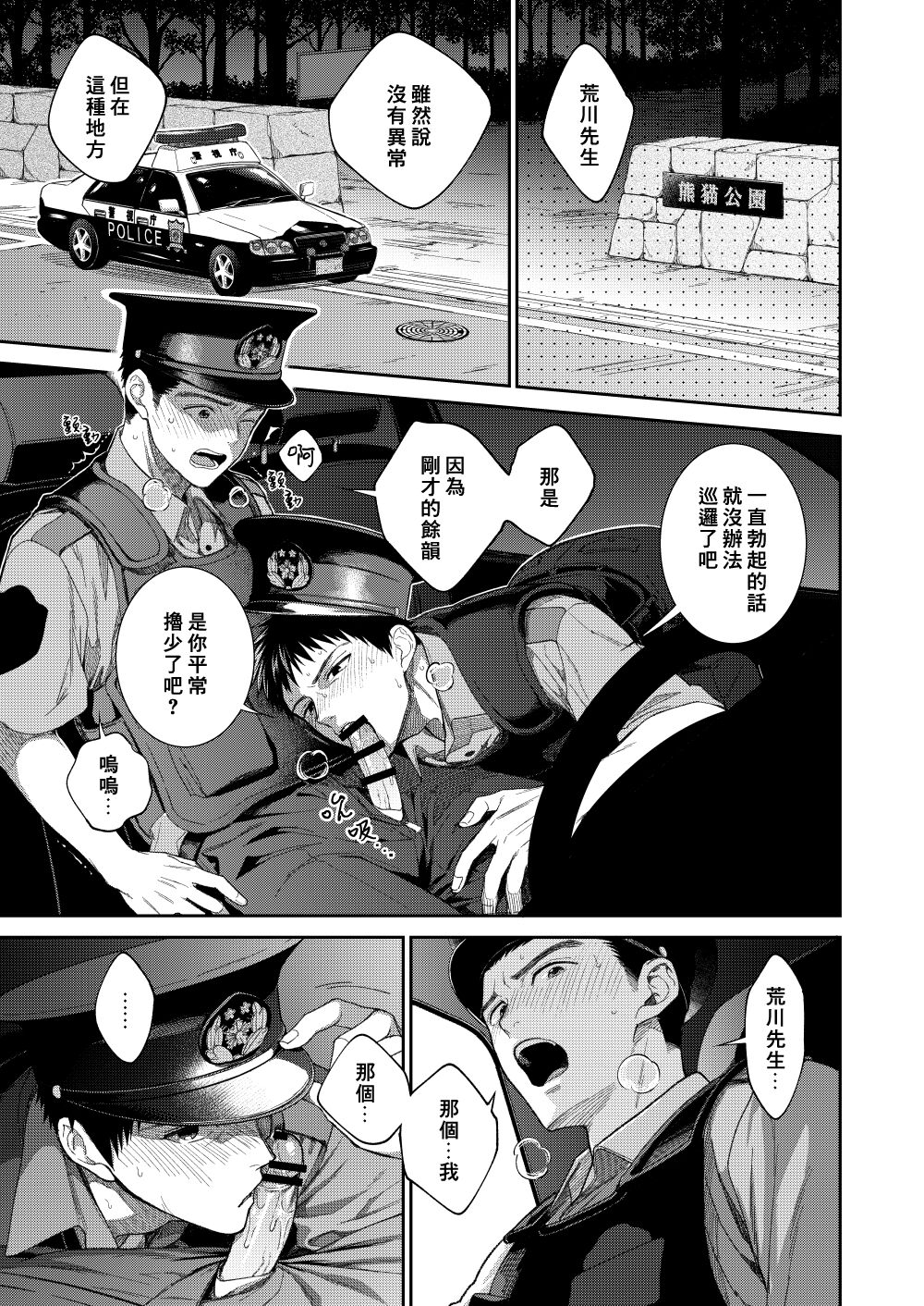 警●官×警●官漫画をまとめました page 23