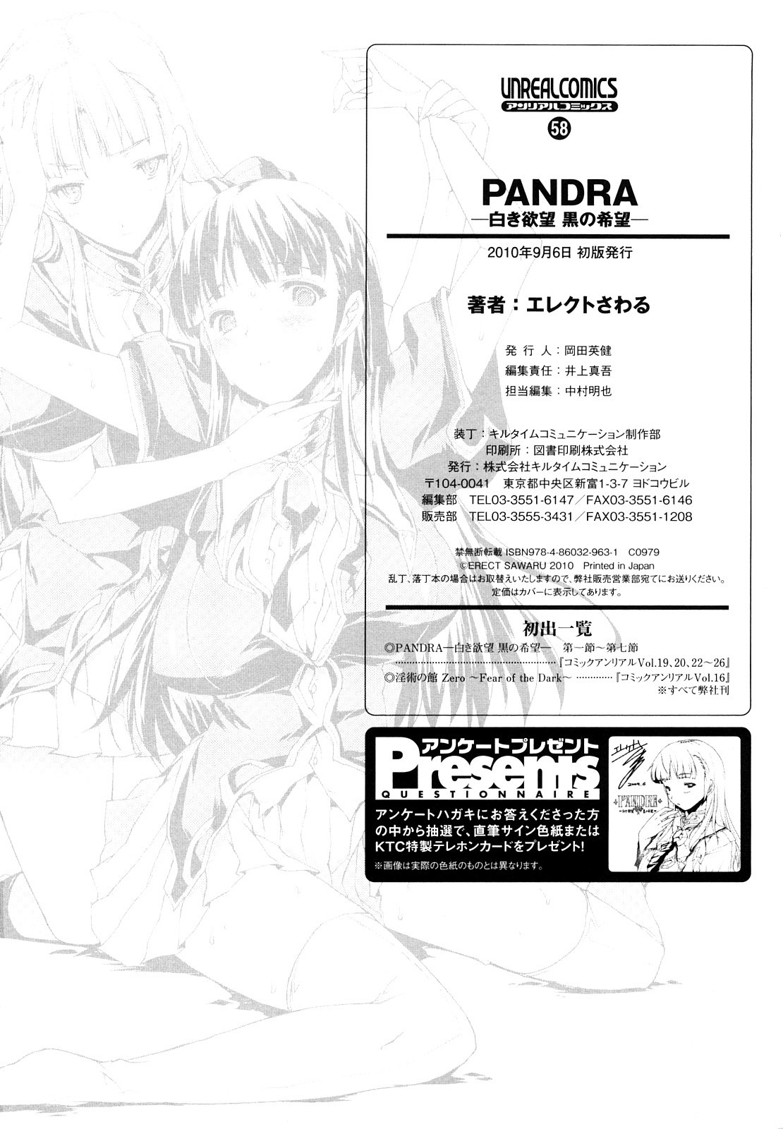 Pandra -Shiroki Yokubou Kuro no Kibou- page 192