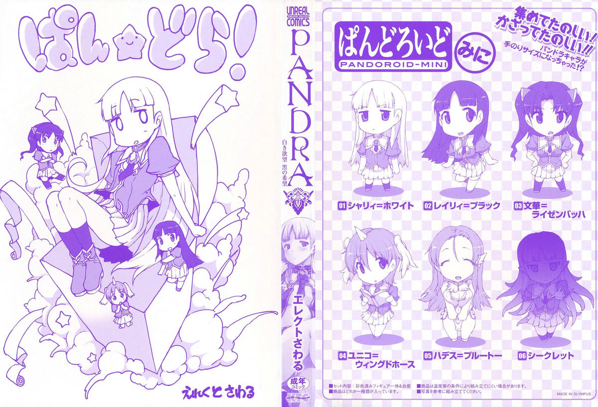 Pandra -Shiroki Yokubou Kuro no Kibou- page 3