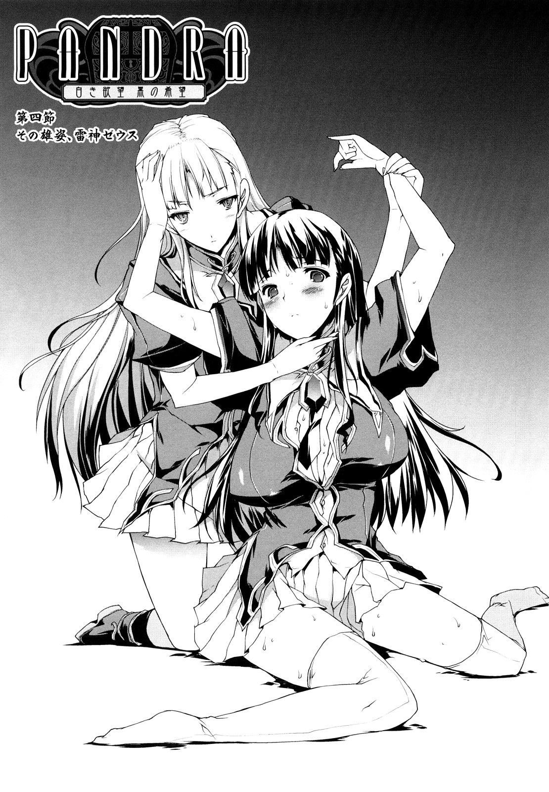 Pandra -Shiroki Yokubou Kuro no Kibou- page 84