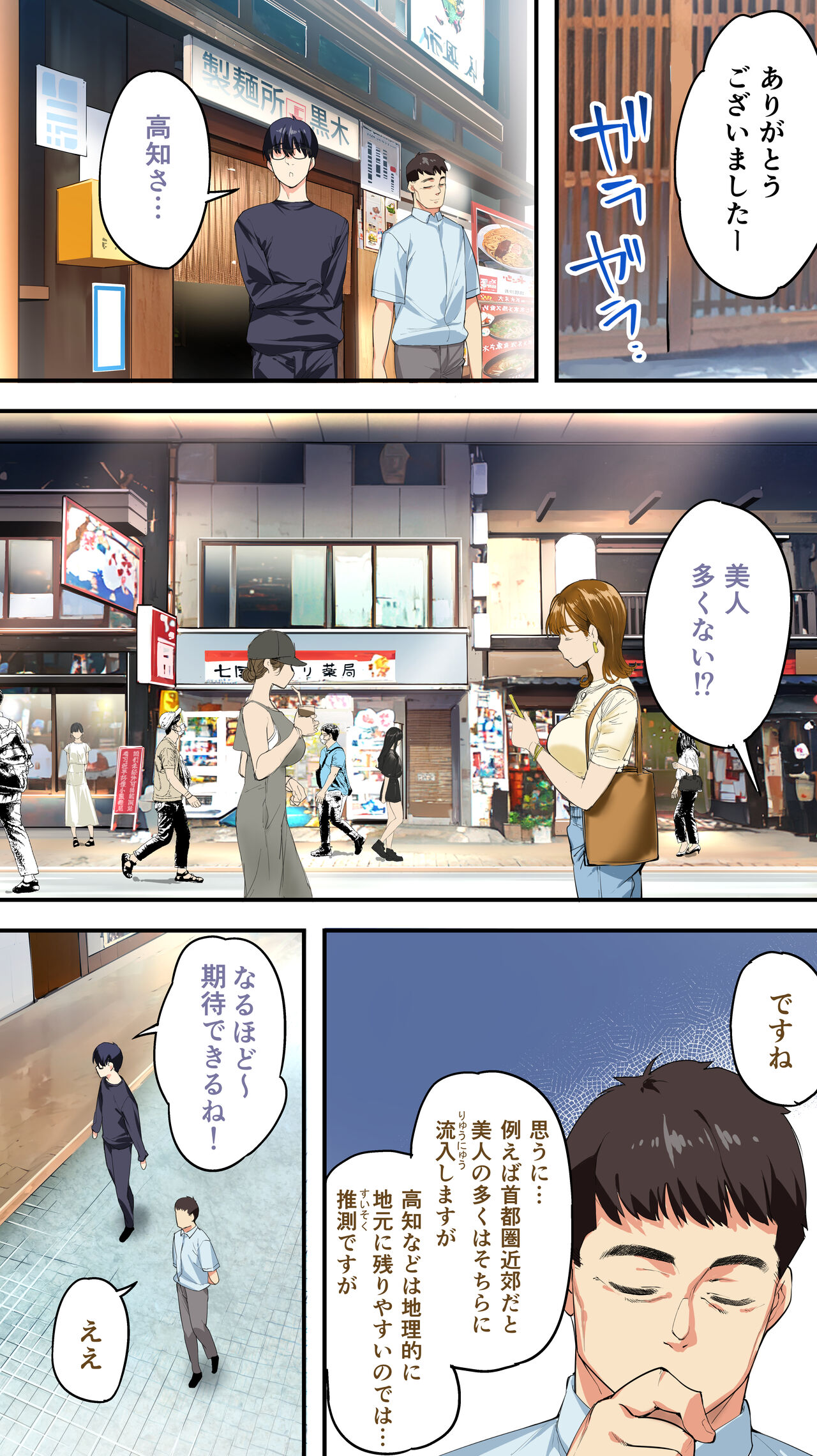 Panpan Travelers Kochi Shuudan Rape Ryokou page 100