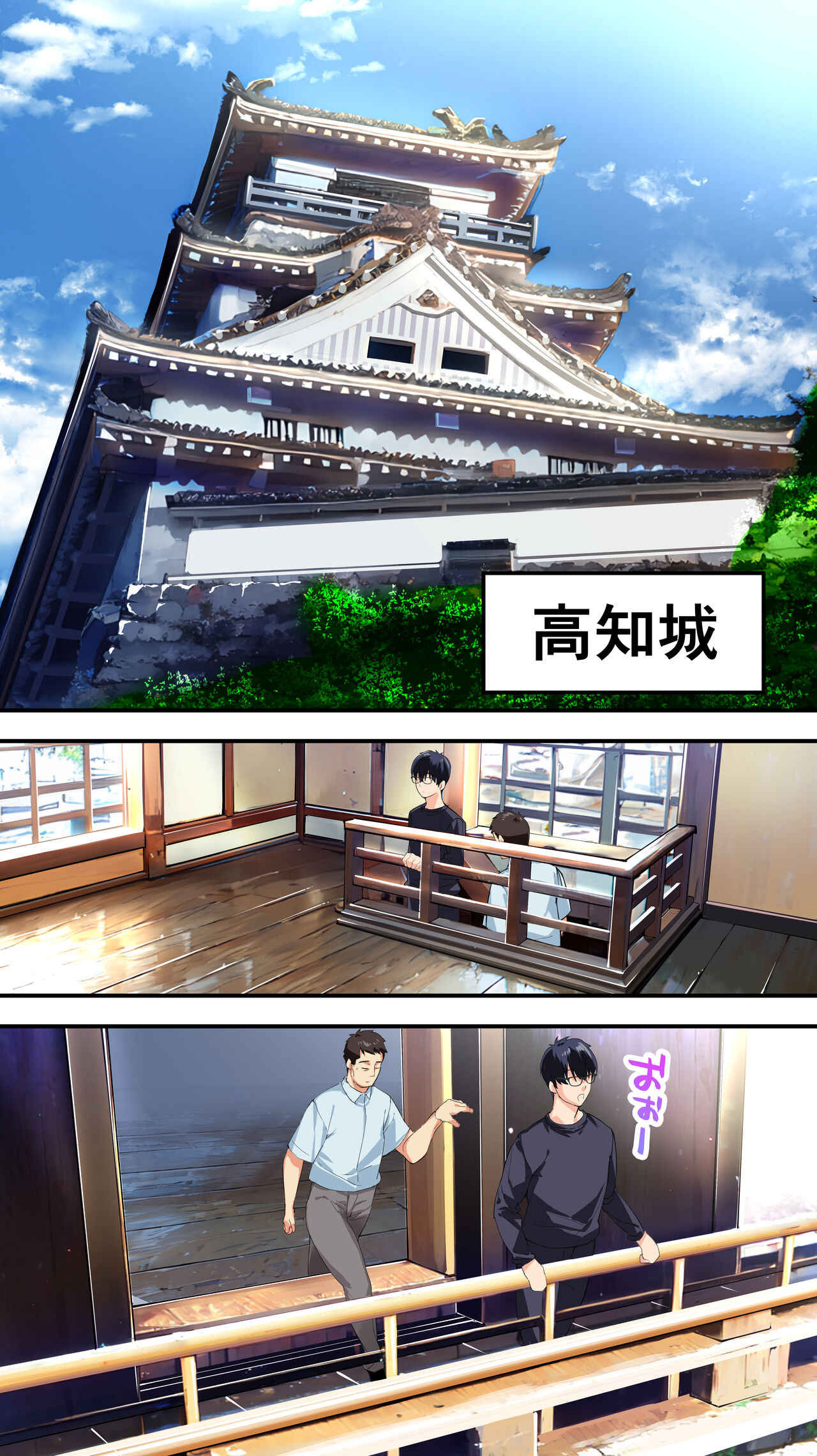 Panpan Travelers Kochi Shuudan Rape Ryokou page 101