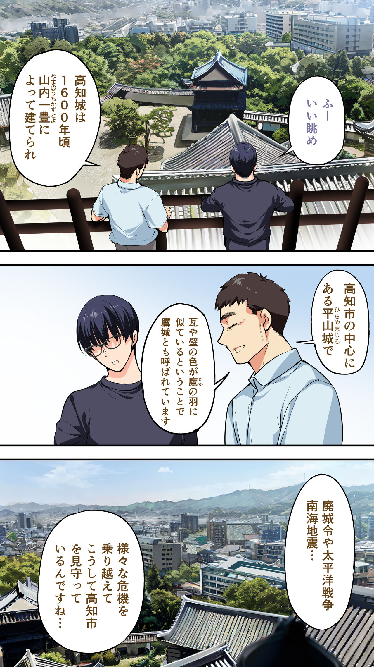 Panpan Travelers Kochi Shuudan Rape Ryokou page 102