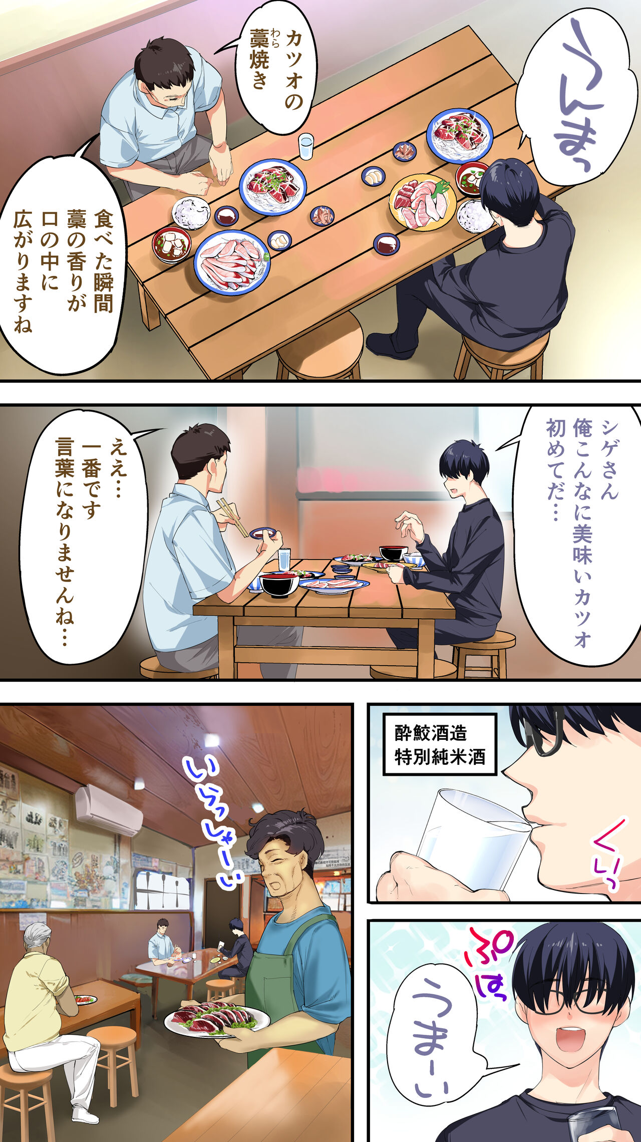 Panpan Travelers Kochi Shuudan Rape Ryokou page 106