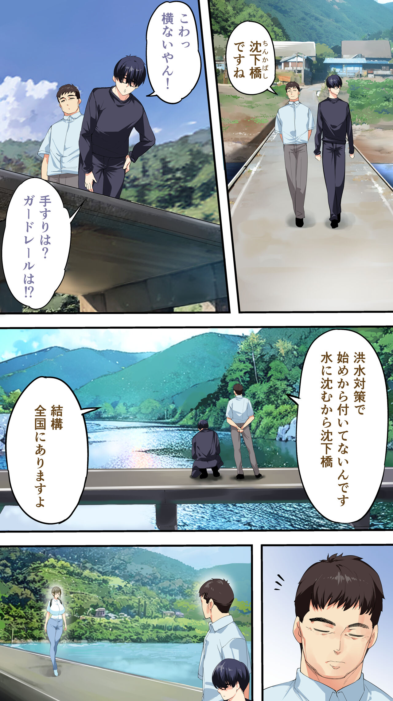 Panpan Travelers Kochi Shuudan Rape Ryokou page 108
