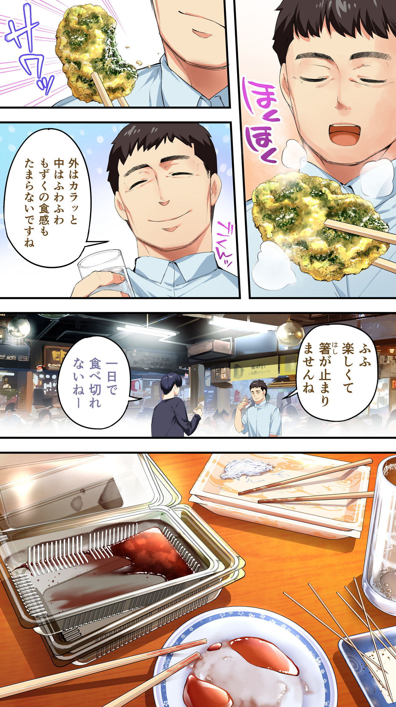 Panpan Travelers Kochi Shuudan Rape Ryokou page 13