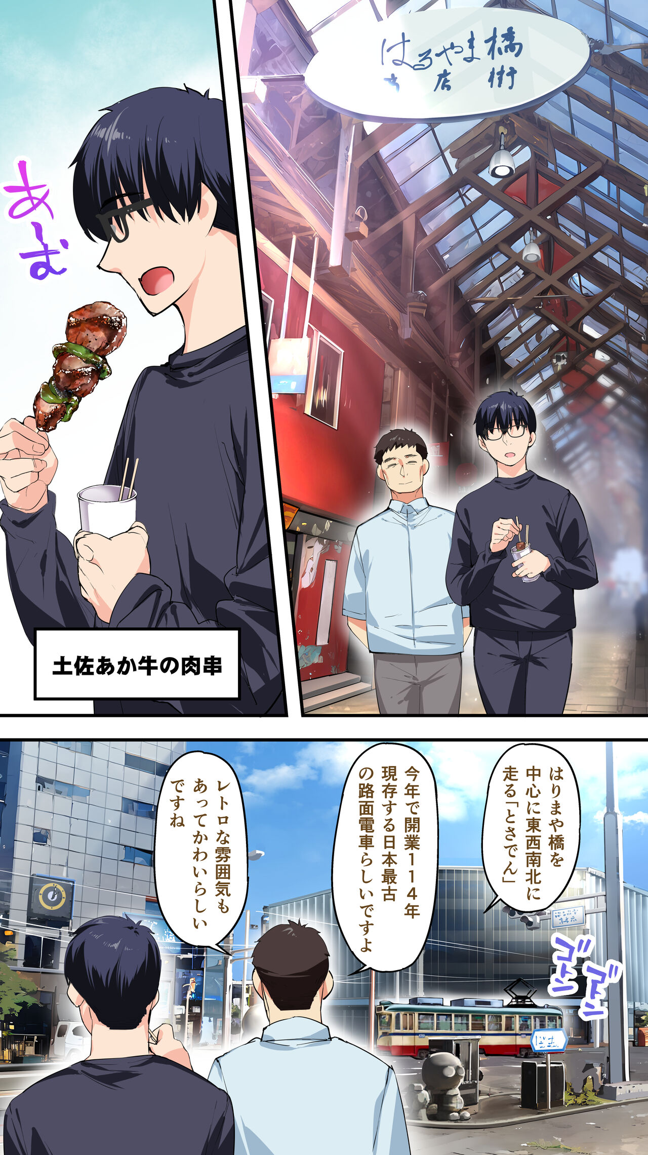 Panpan Travelers Kochi Shuudan Rape Ryokou page 16