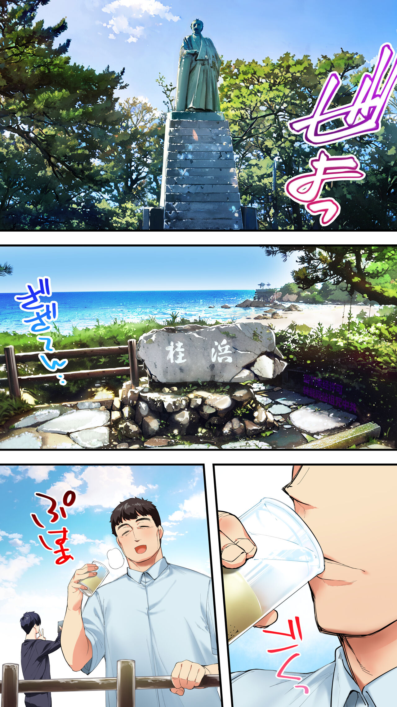 Panpan Travelers Kochi Shuudan Rape Ryokou page 6