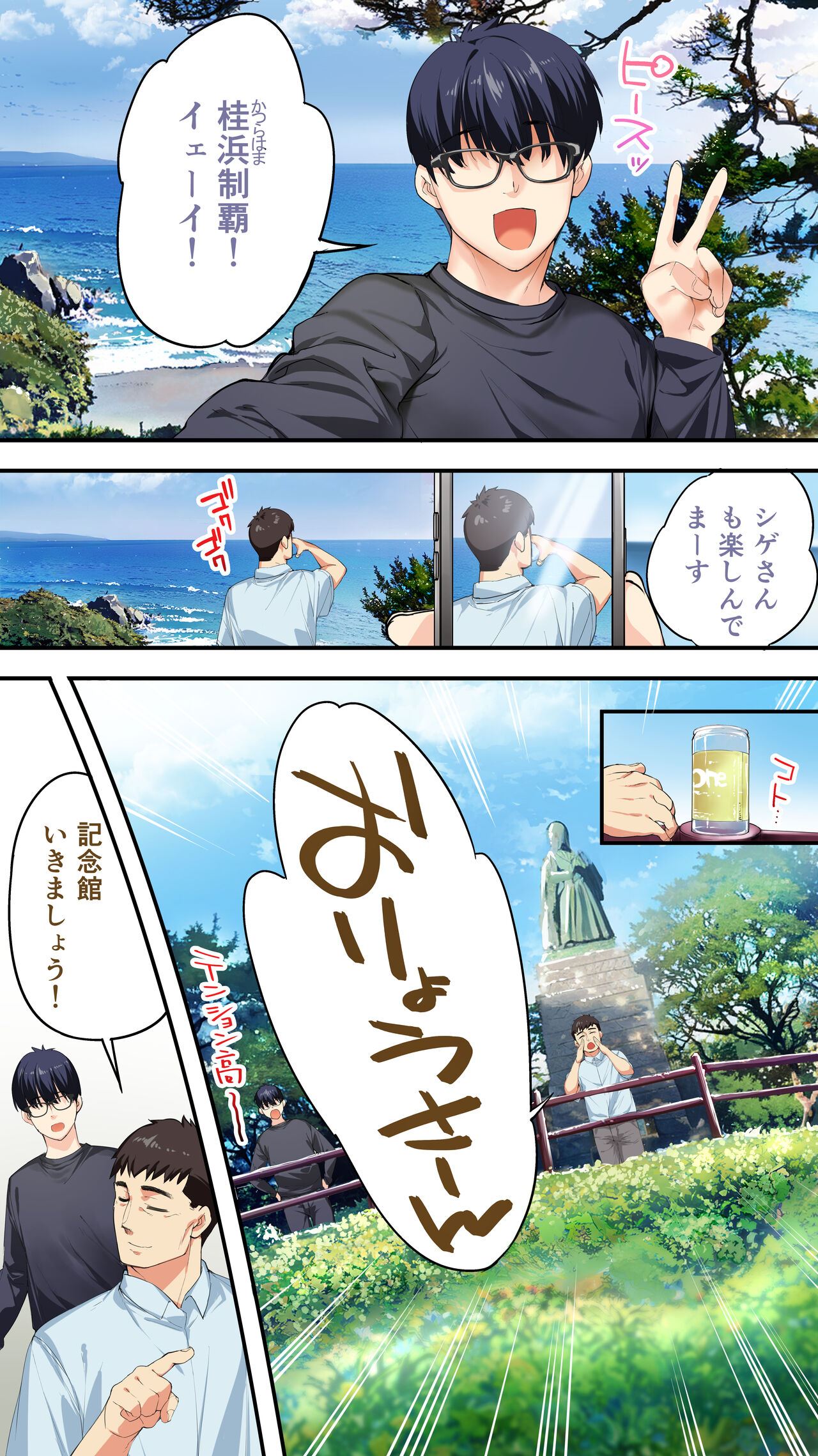 Panpan Travelers Kochi Shuudan Rape Ryokou page 7