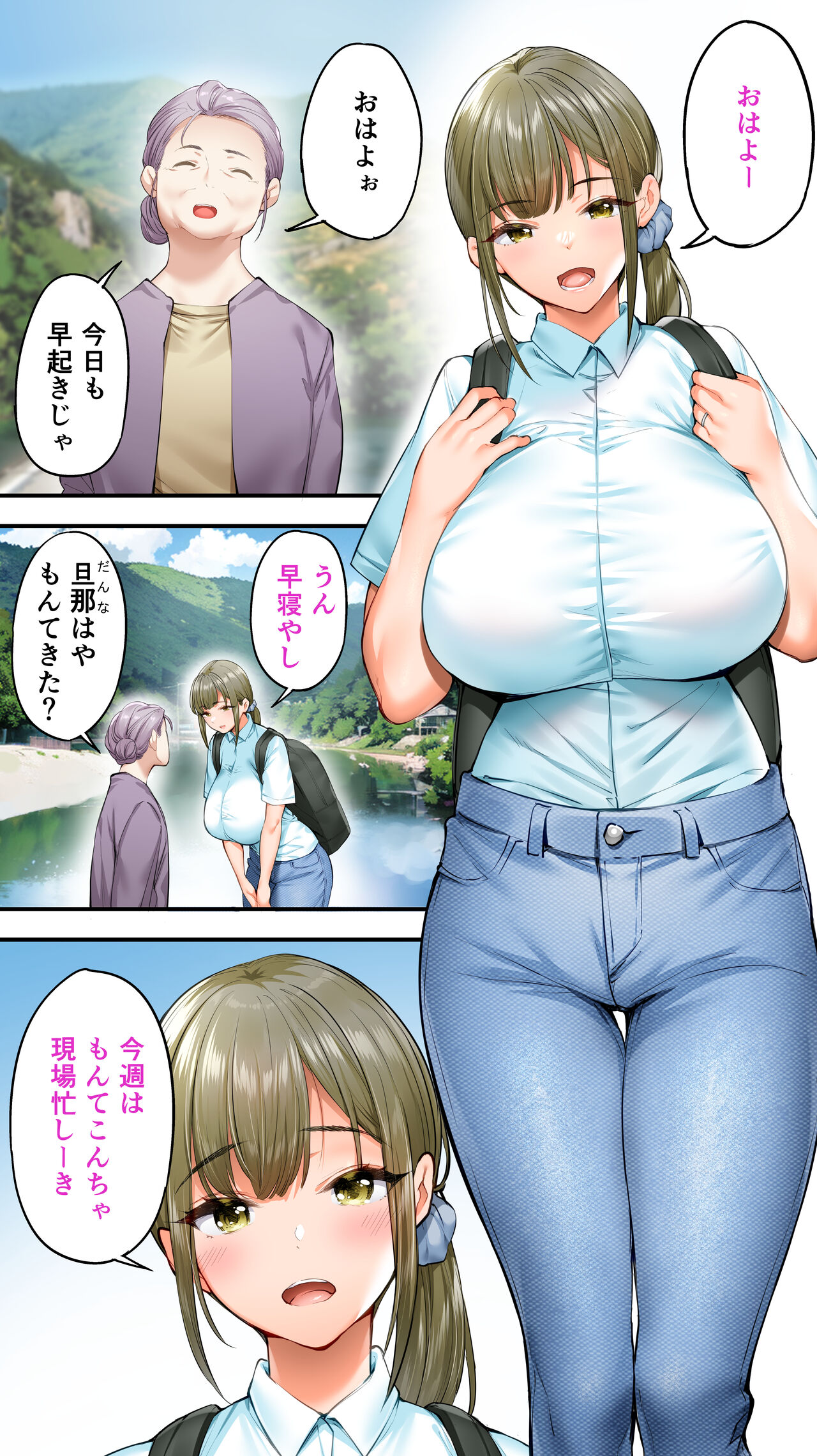Panpan Travelers Kochi Shuudan Rape Ryokou page 84