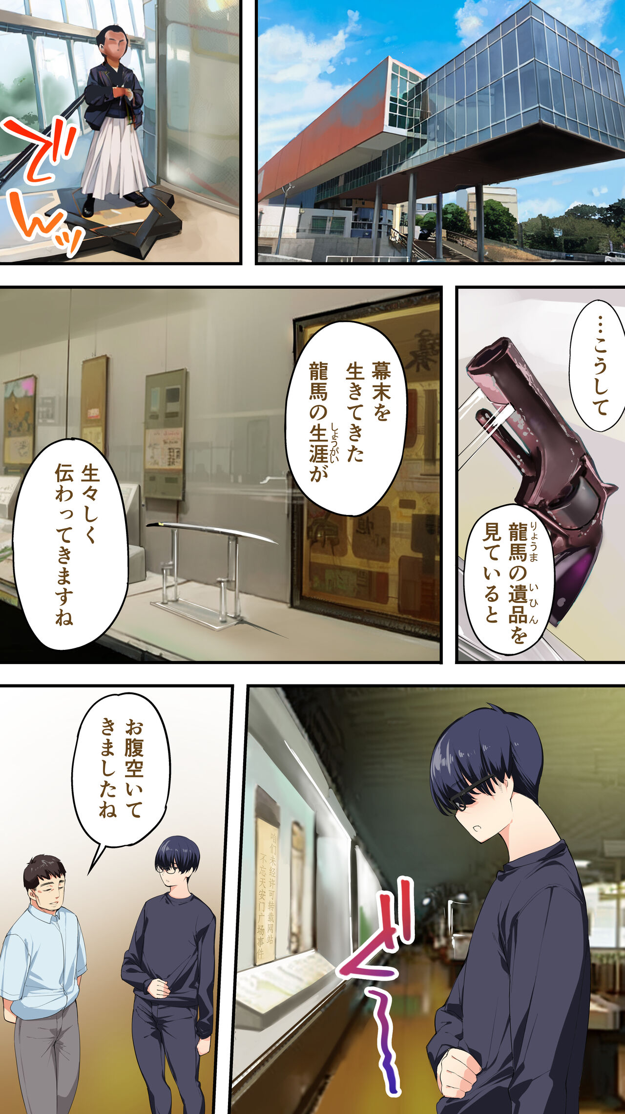 Panpan Travelers Kochi Shuudan Rape Ryokou page 89