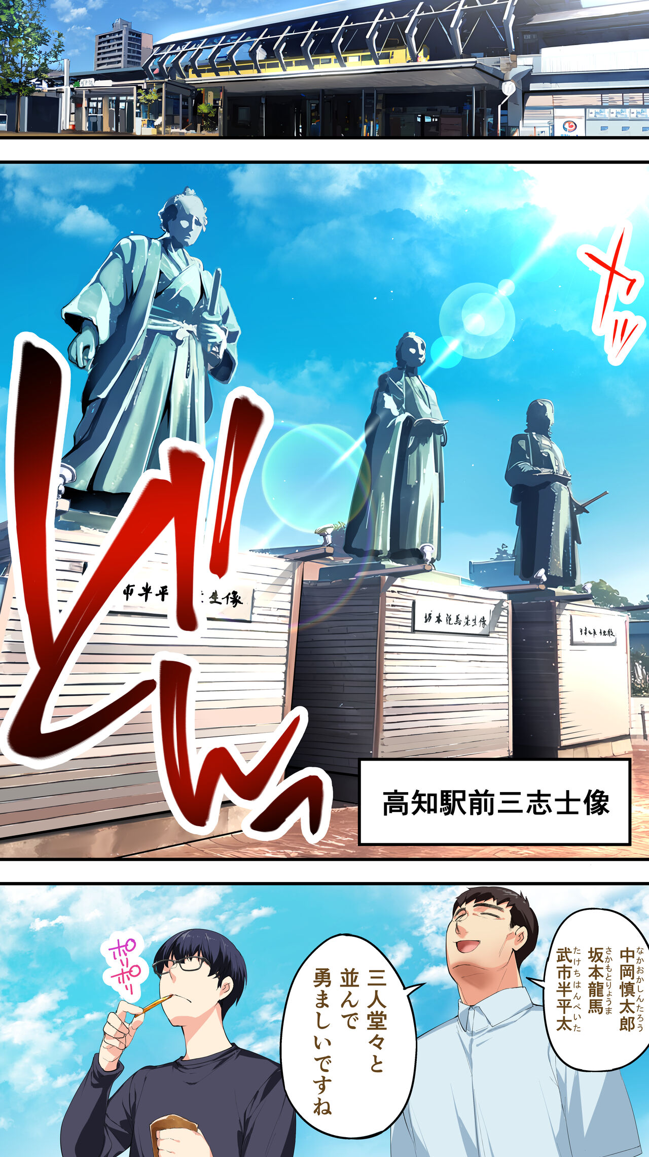 Panpan Travelers Kochi Shuudan Rape Ryokou page 95