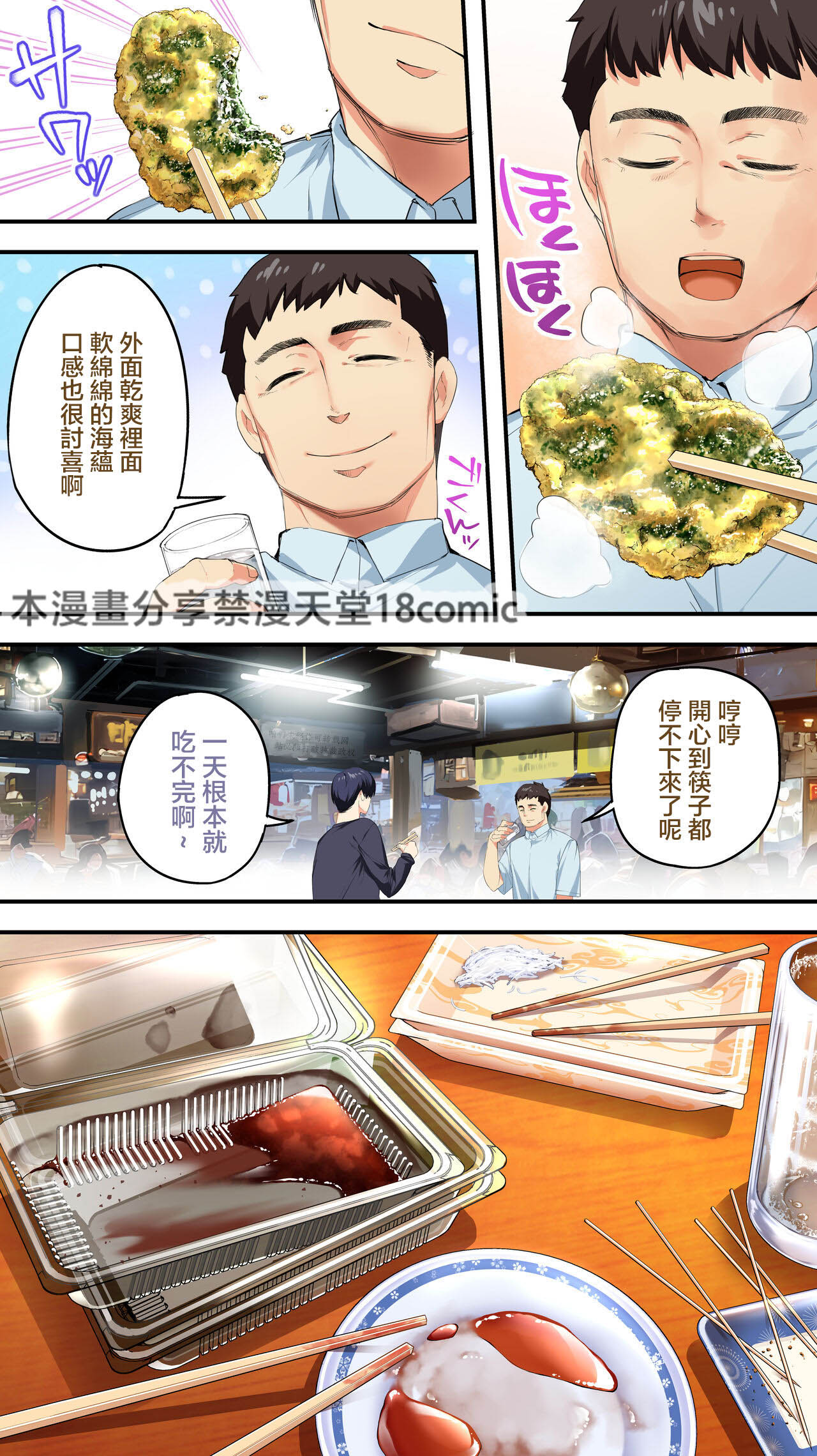 Panpan Travelers Kochi Shuudan Rape Ryokou page 13