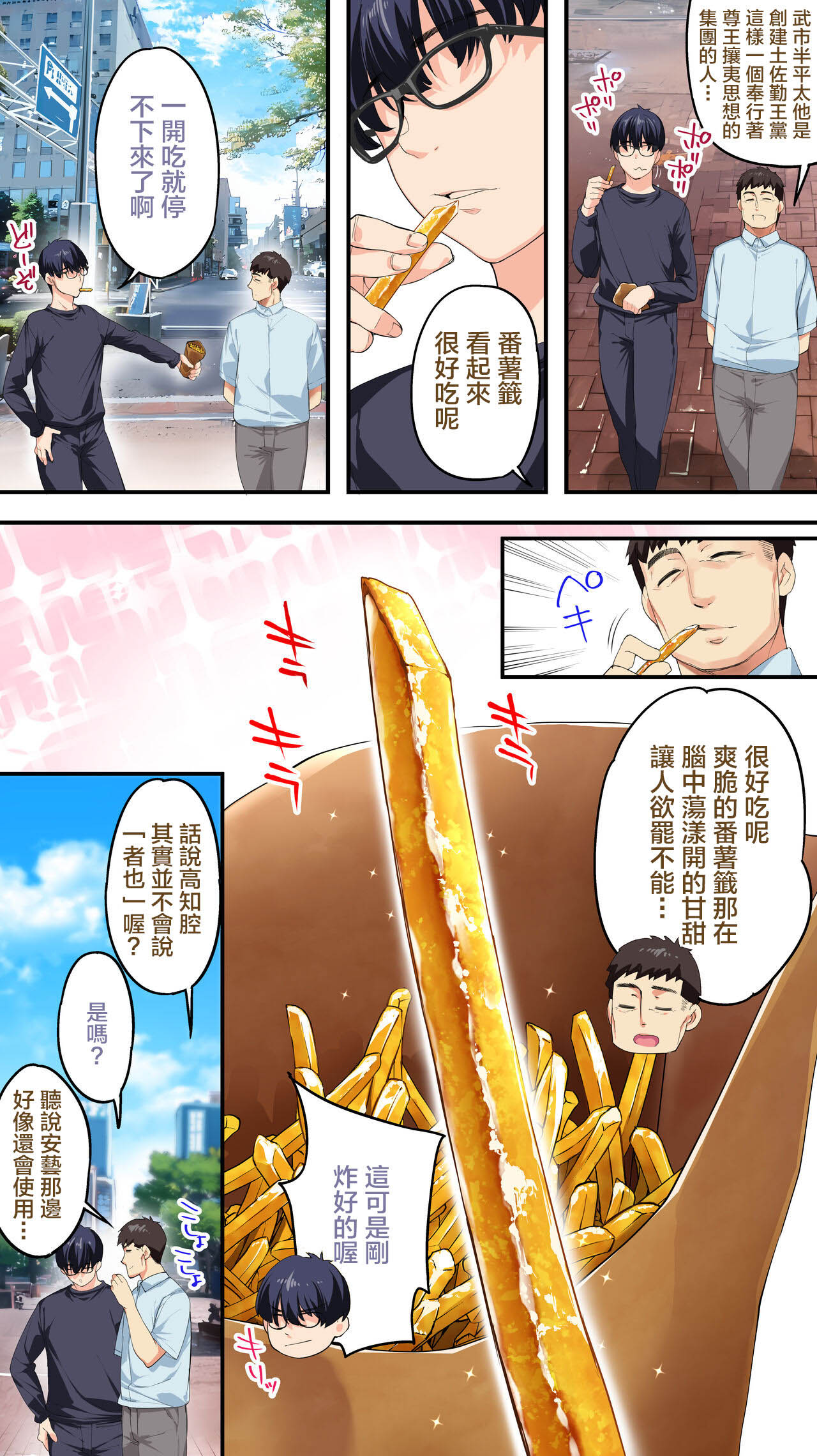 Panpan Travelers Kochi Shuudan Rape Ryokou page 15