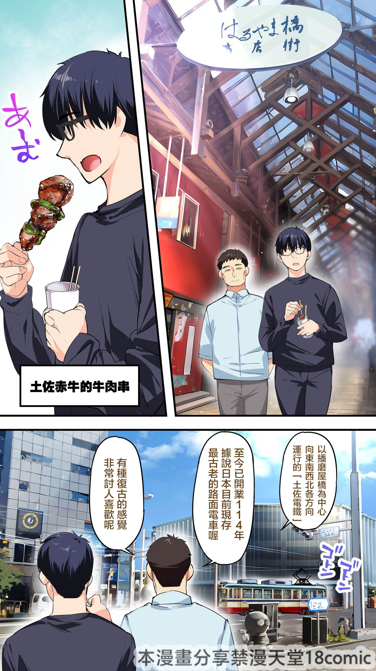 Panpan Travelers Kochi Shuudan Rape Ryokou page 16