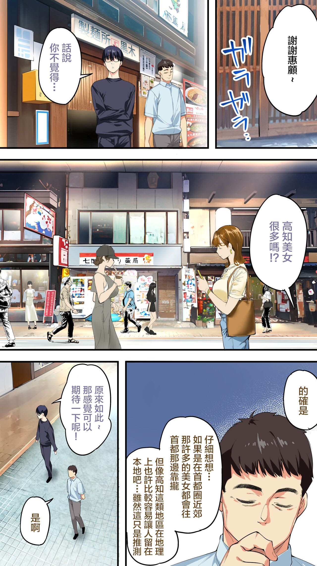 Panpan Travelers Kochi Shuudan Rape Ryokou page 19