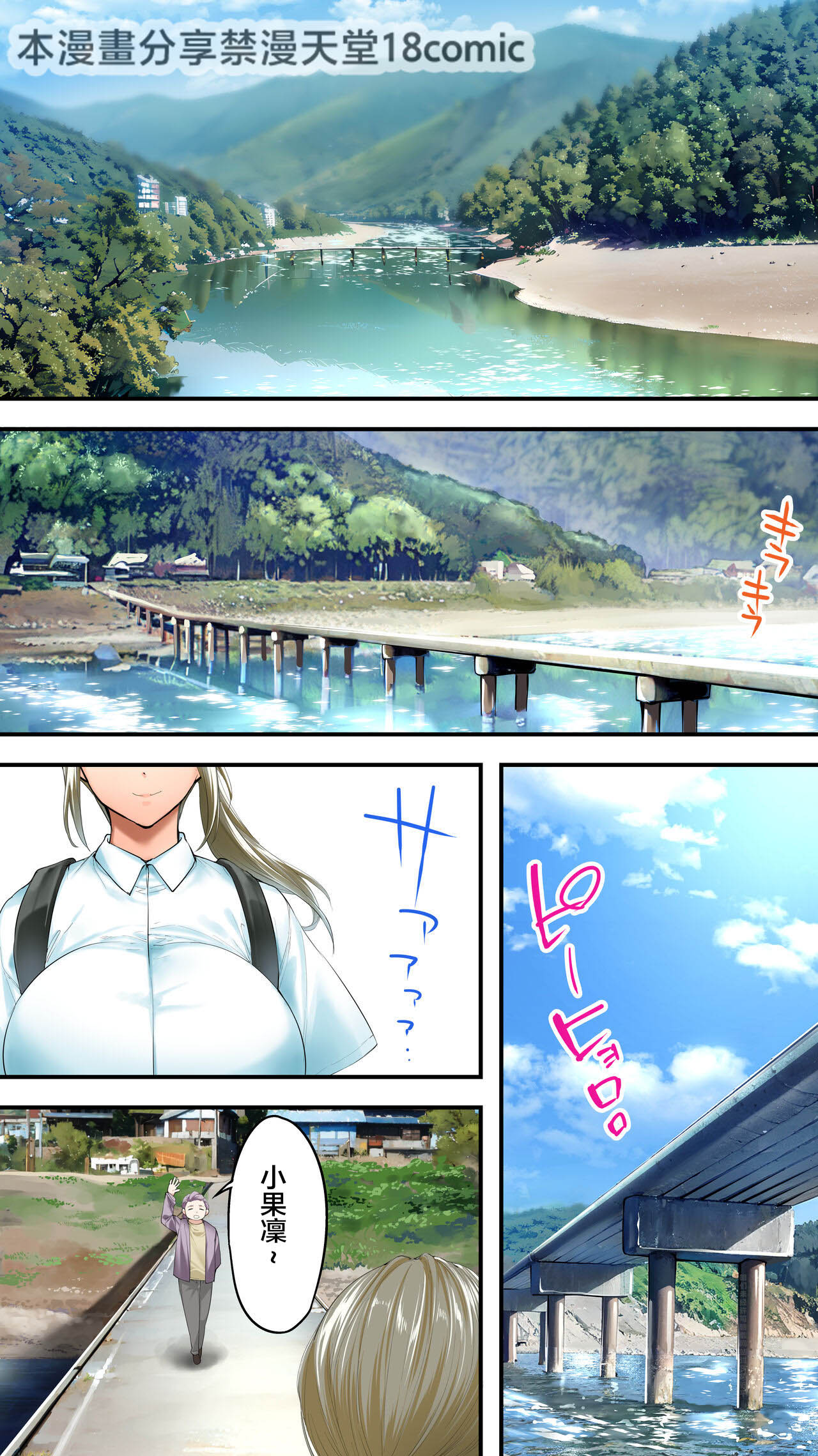 Panpan Travelers Kochi Shuudan Rape Ryokou page 2