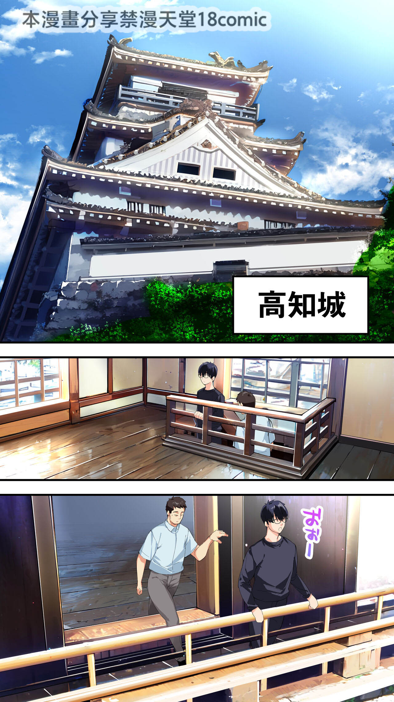Panpan Travelers Kochi Shuudan Rape Ryokou page 20