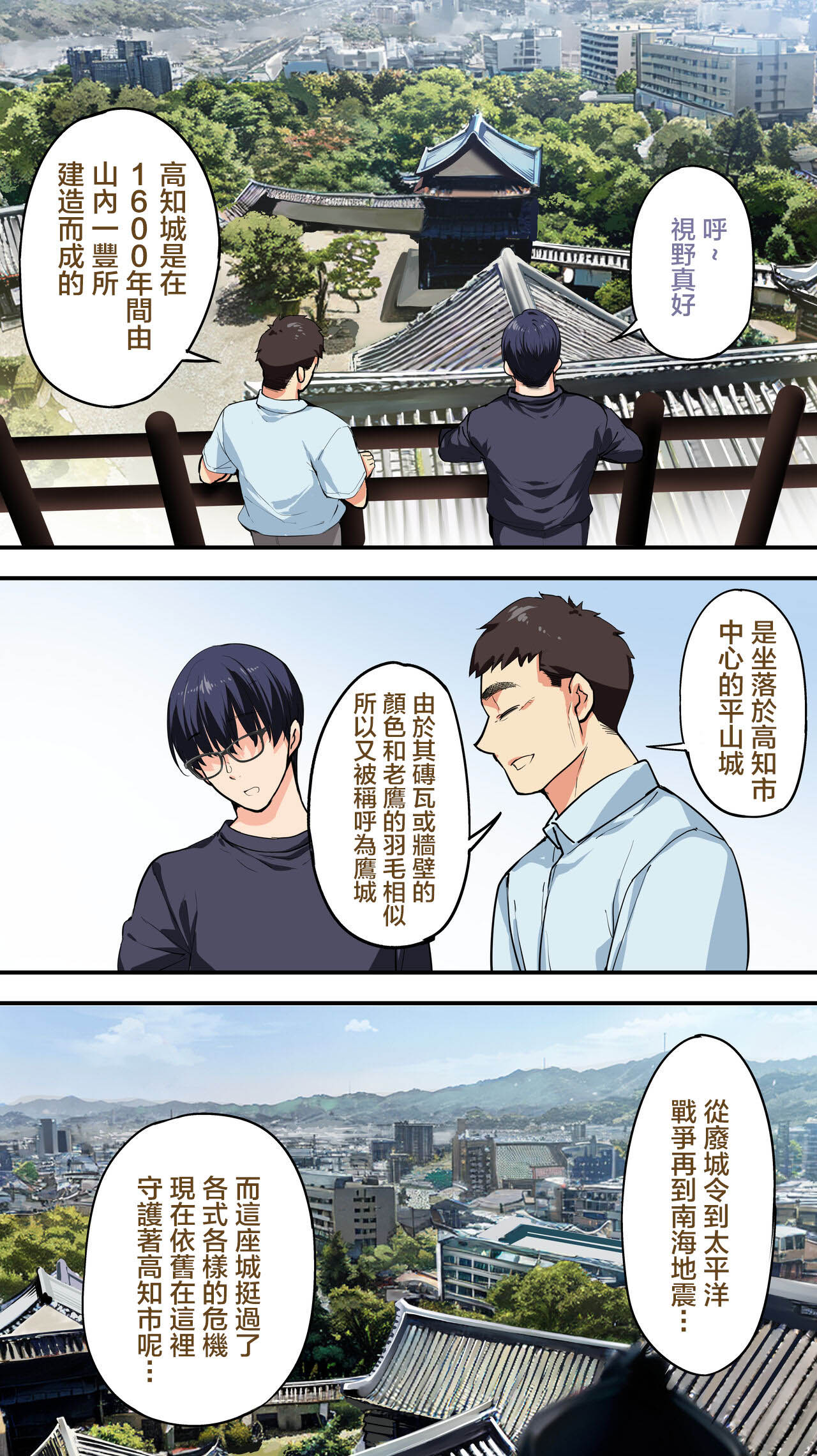 Panpan Travelers Kochi Shuudan Rape Ryokou page 21