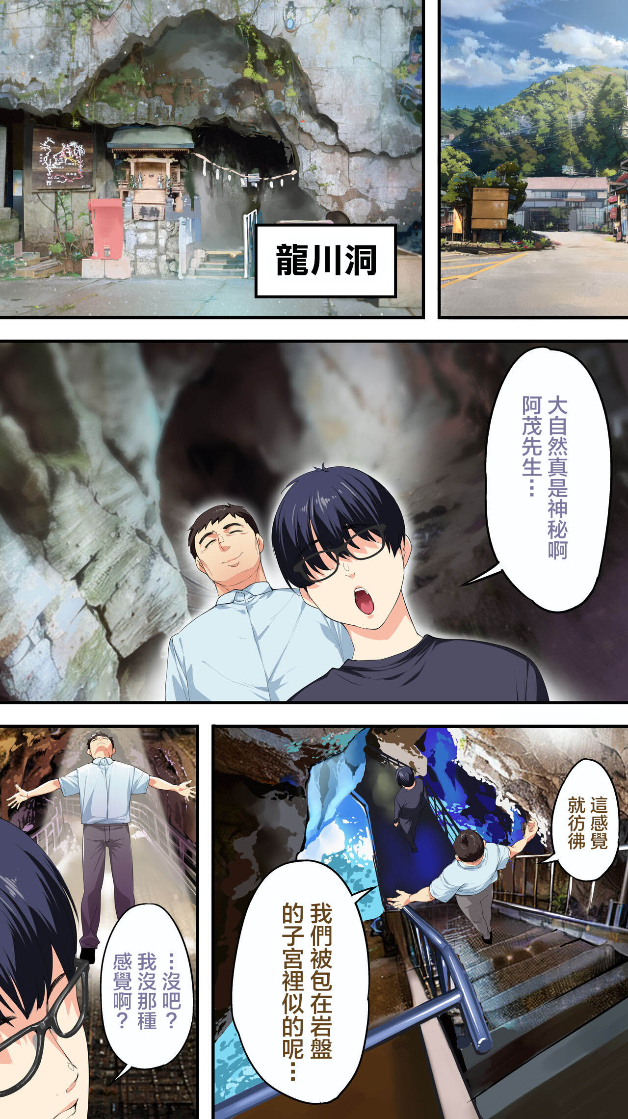 Panpan Travelers Kochi Shuudan Rape Ryokou page 22
