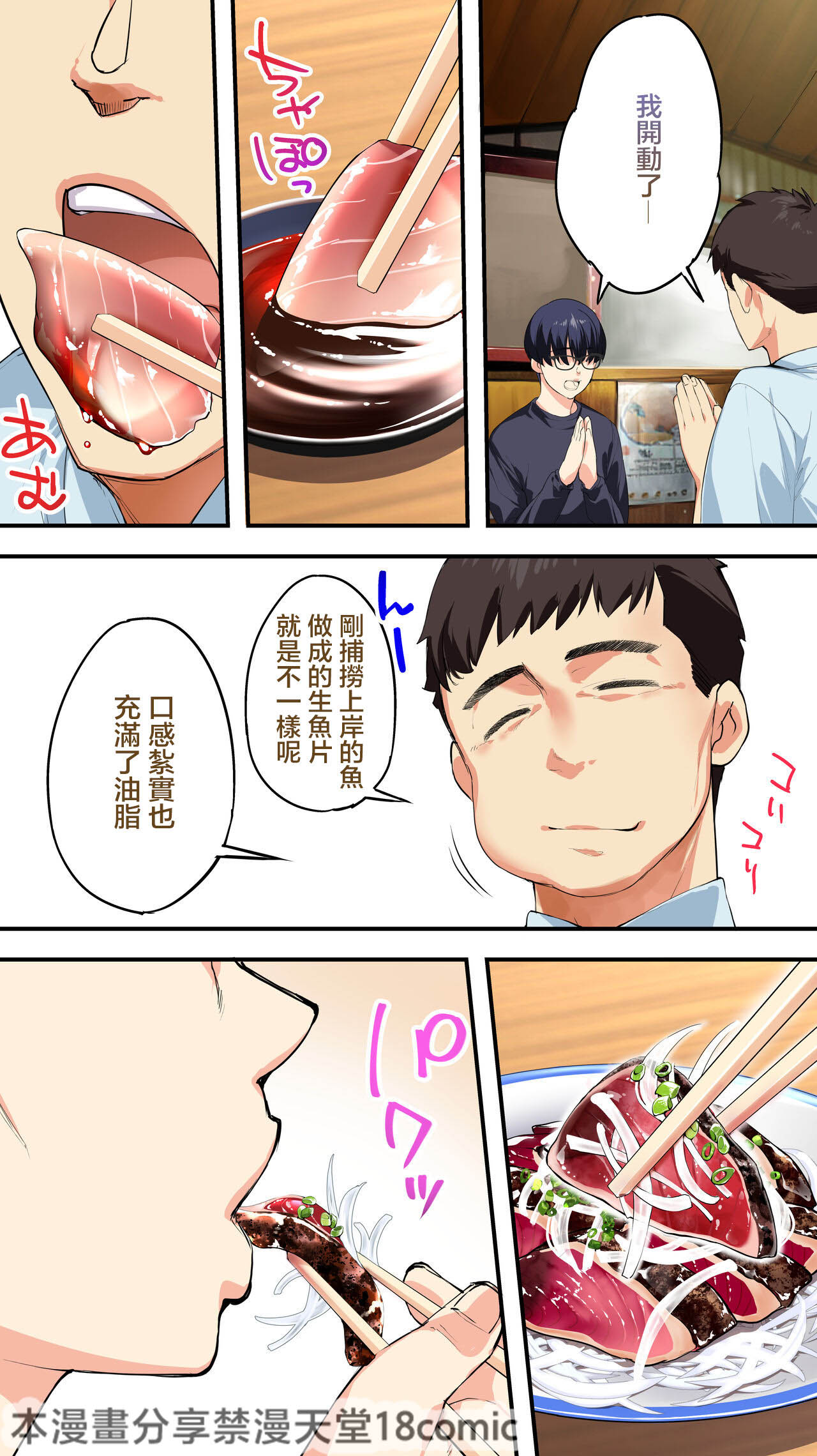 Panpan Travelers Kochi Shuudan Rape Ryokou page 24
