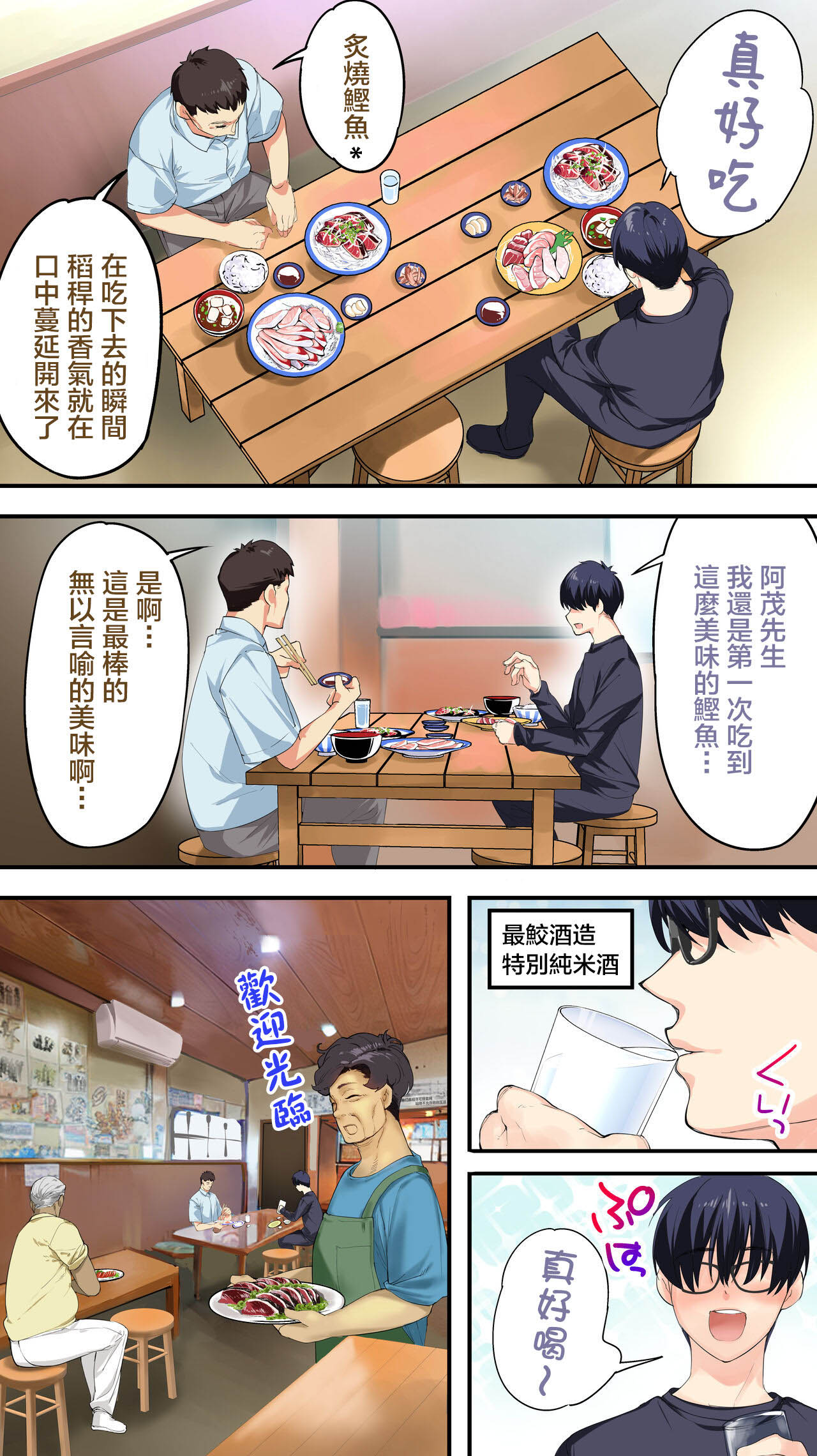 Panpan Travelers Kochi Shuudan Rape Ryokou page 25